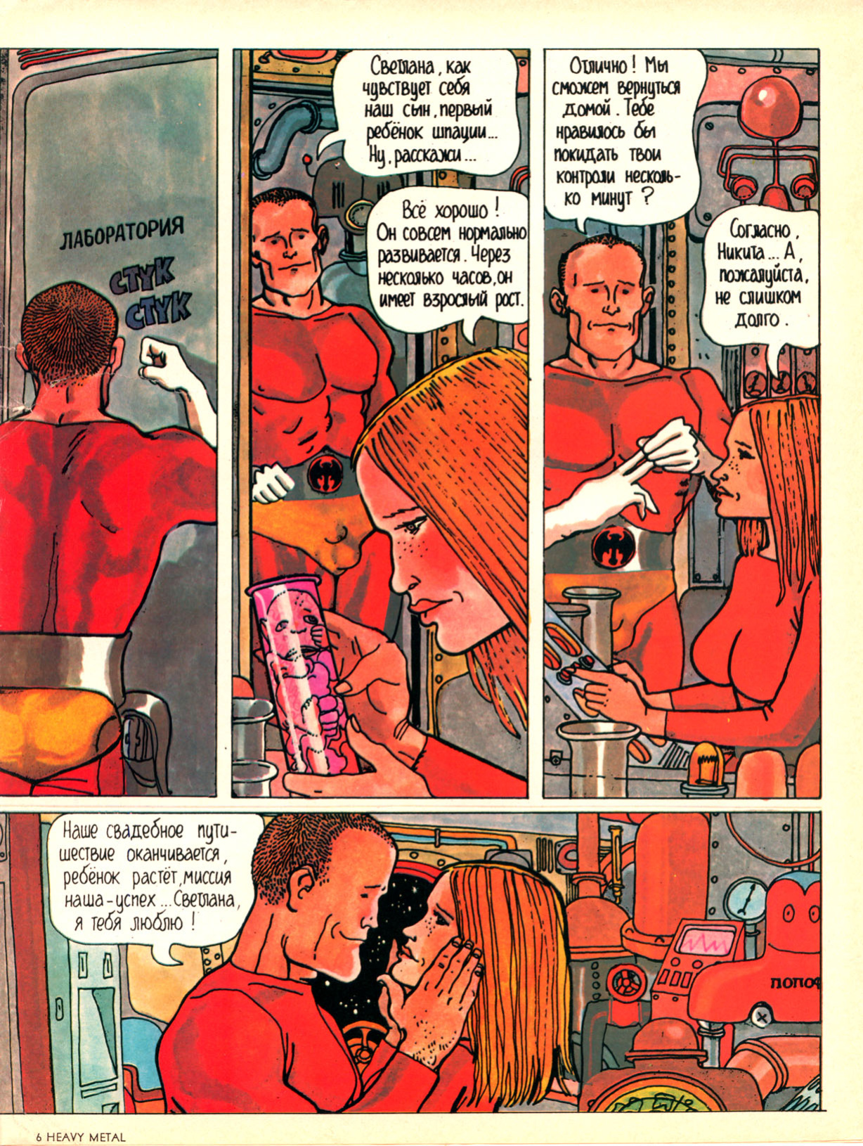 Heavy Metal 1977-05-Vol-01-#02 May