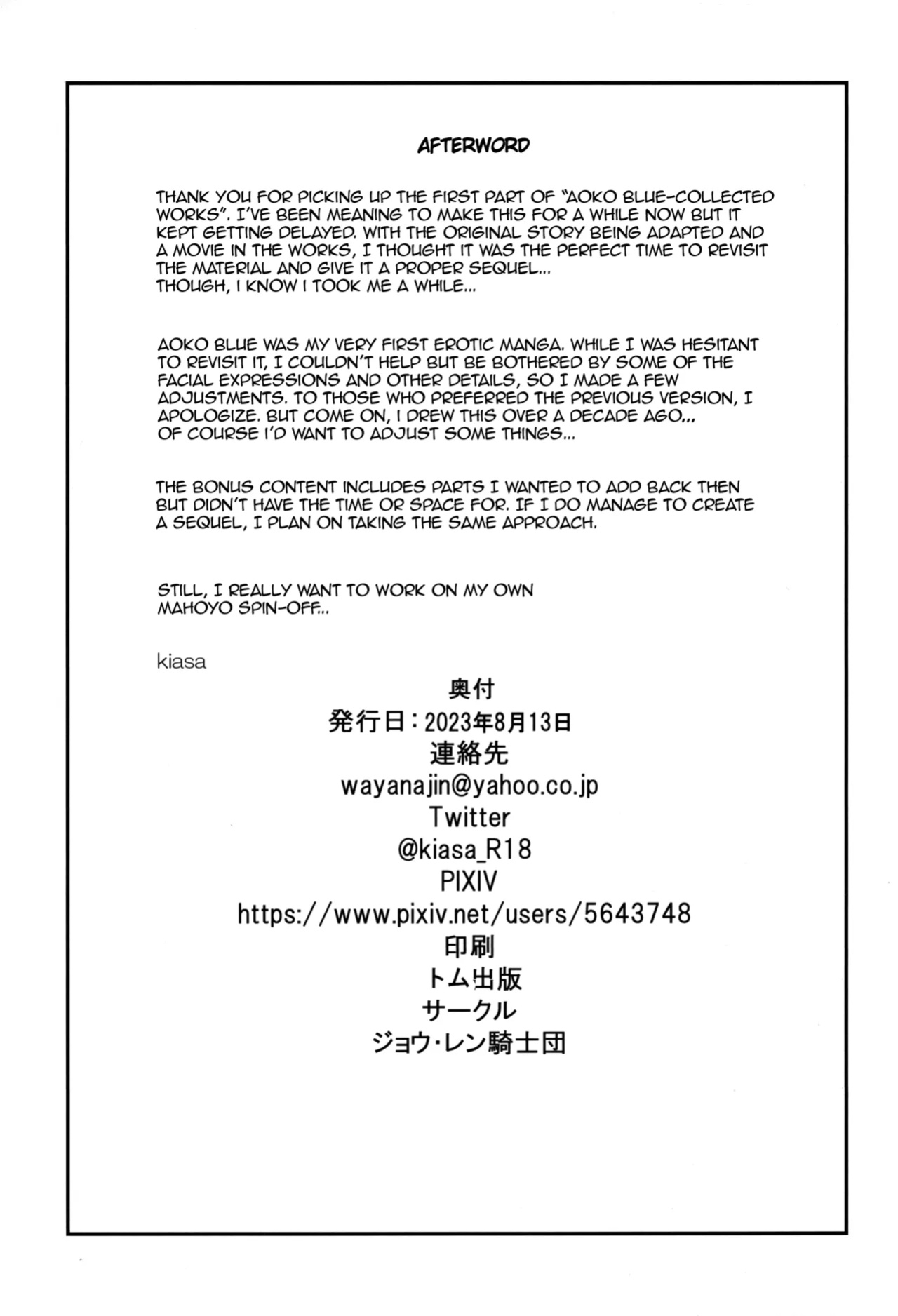 (C102) [Jyouren Kishidan (Kiasa)] Aoko Blue Soushuuhen Zenpen | Aoko Blue Collected Works Part 1 (Mahou Tsukai no Yoru) [Siesta Scans]