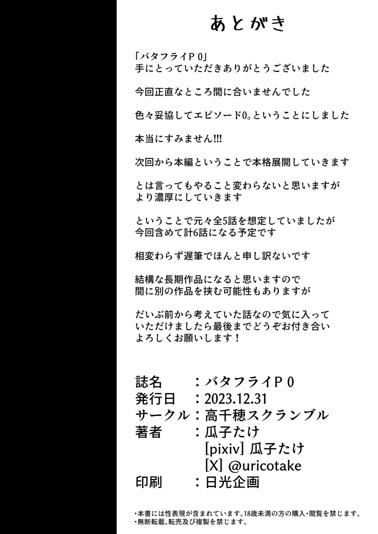 [TakachihoScramble (Urico Take)] Butterfly P 0 [Gagak_Ireng]