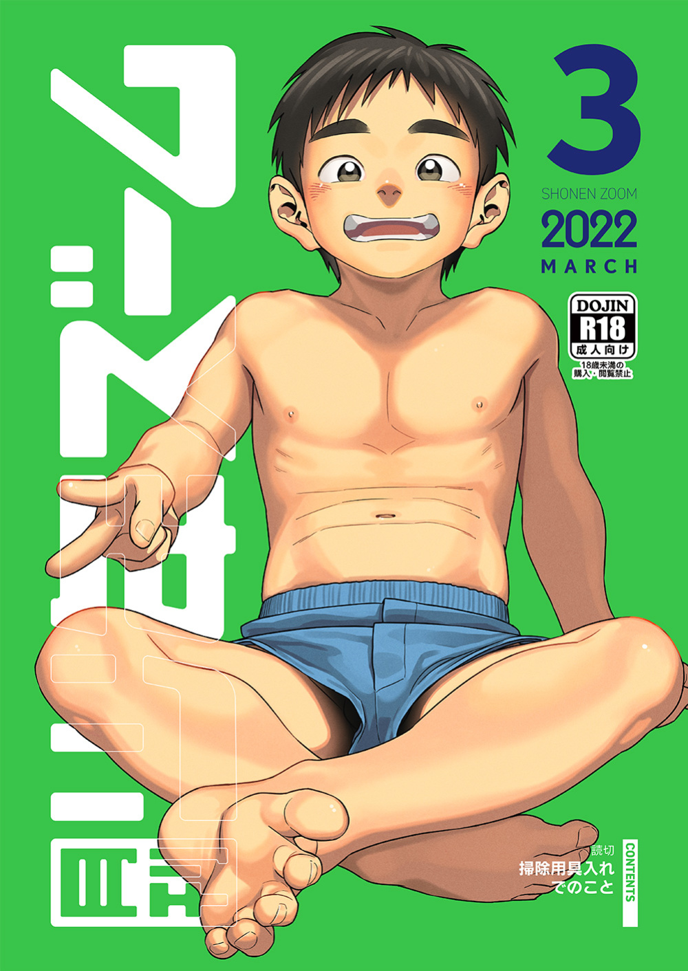 [Shounen Zoom (Shigemaru Shigeru)] Monthly Shounen Zoom 2022-03