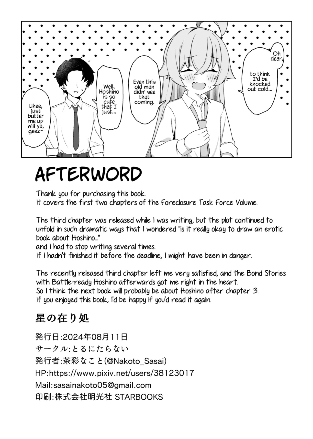 [Torunitaranai (Sasai Nakoto)] Hoshino Arika | Where the Stars Lie (Blue Archive)