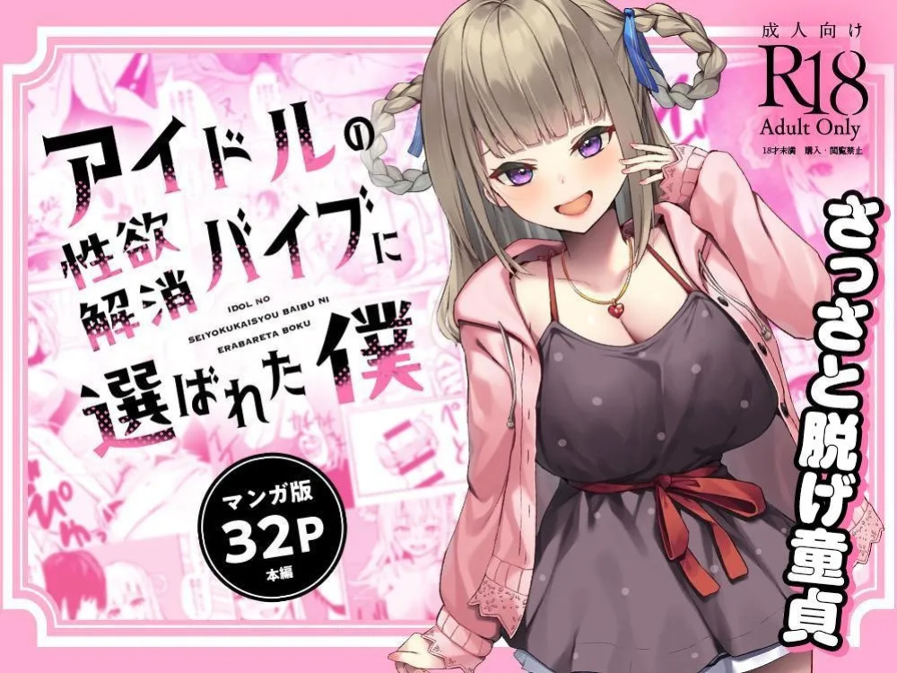 [Whisp (Oza)] Idol no Seiyoku Kaishou Vibe ni Erabareta Boku | I Was Chosen to Be an Idol’s Living Vibrator to Sate Her Lust [OCD Translations]
