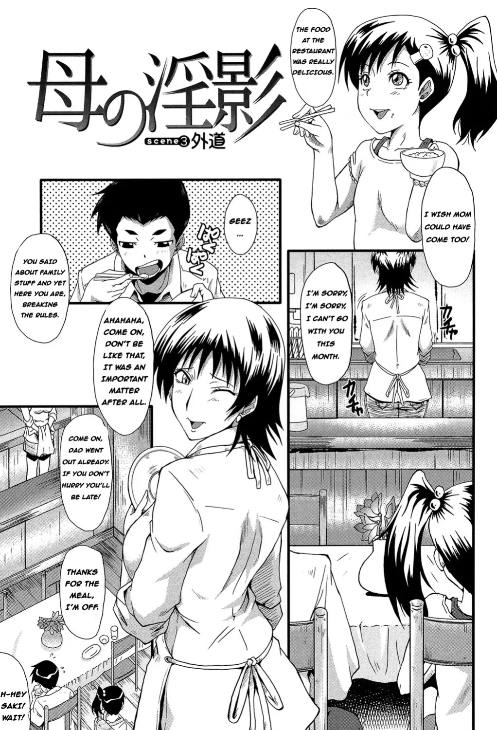 [SINK] Haha no Inei