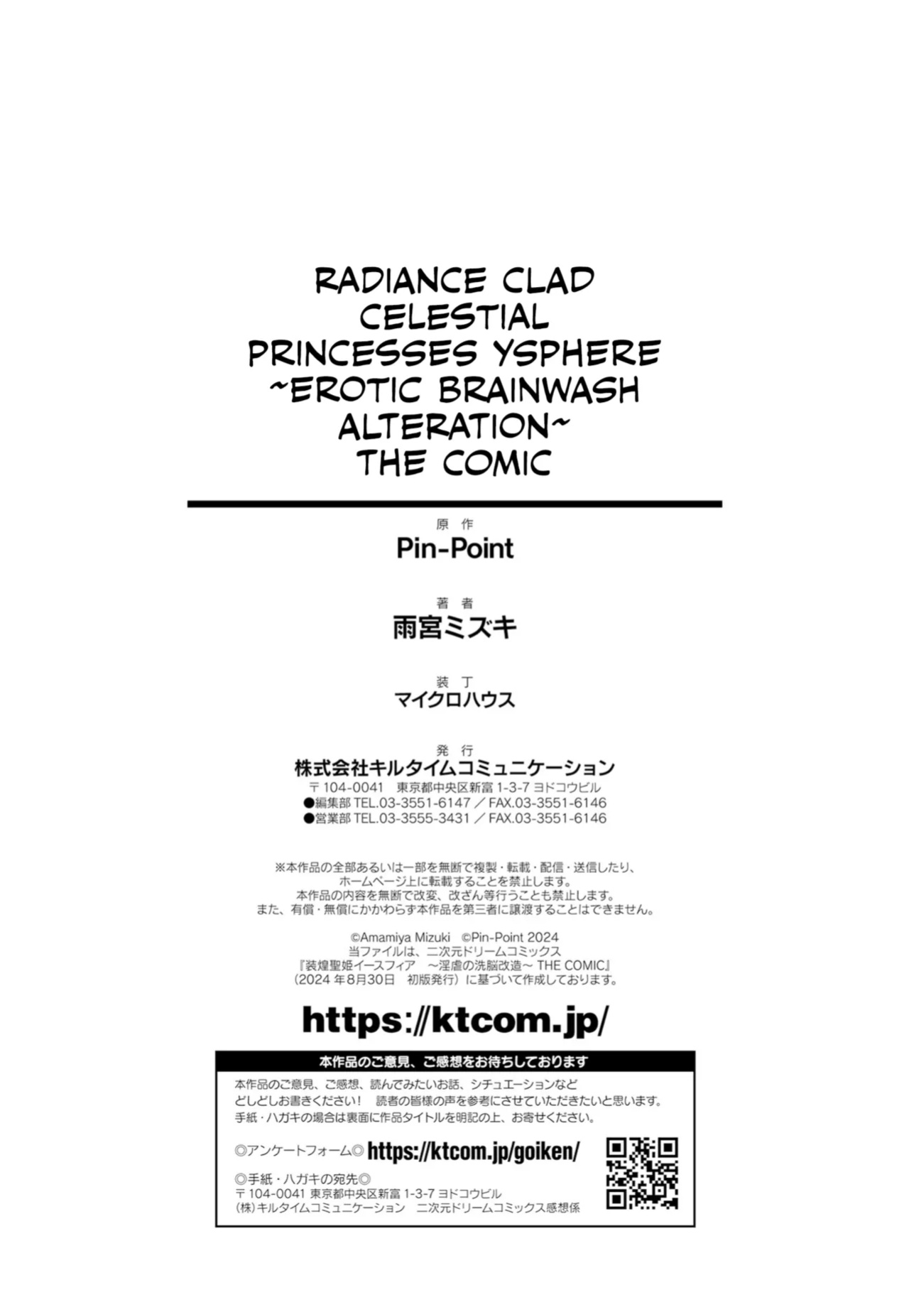 [Amamiya Mizuki, Pin-Point] Soukou Seiki Ysphere ~ Ingyaku no Sen'nou kaizou ~ THE COMIC [CulturedCommissions]