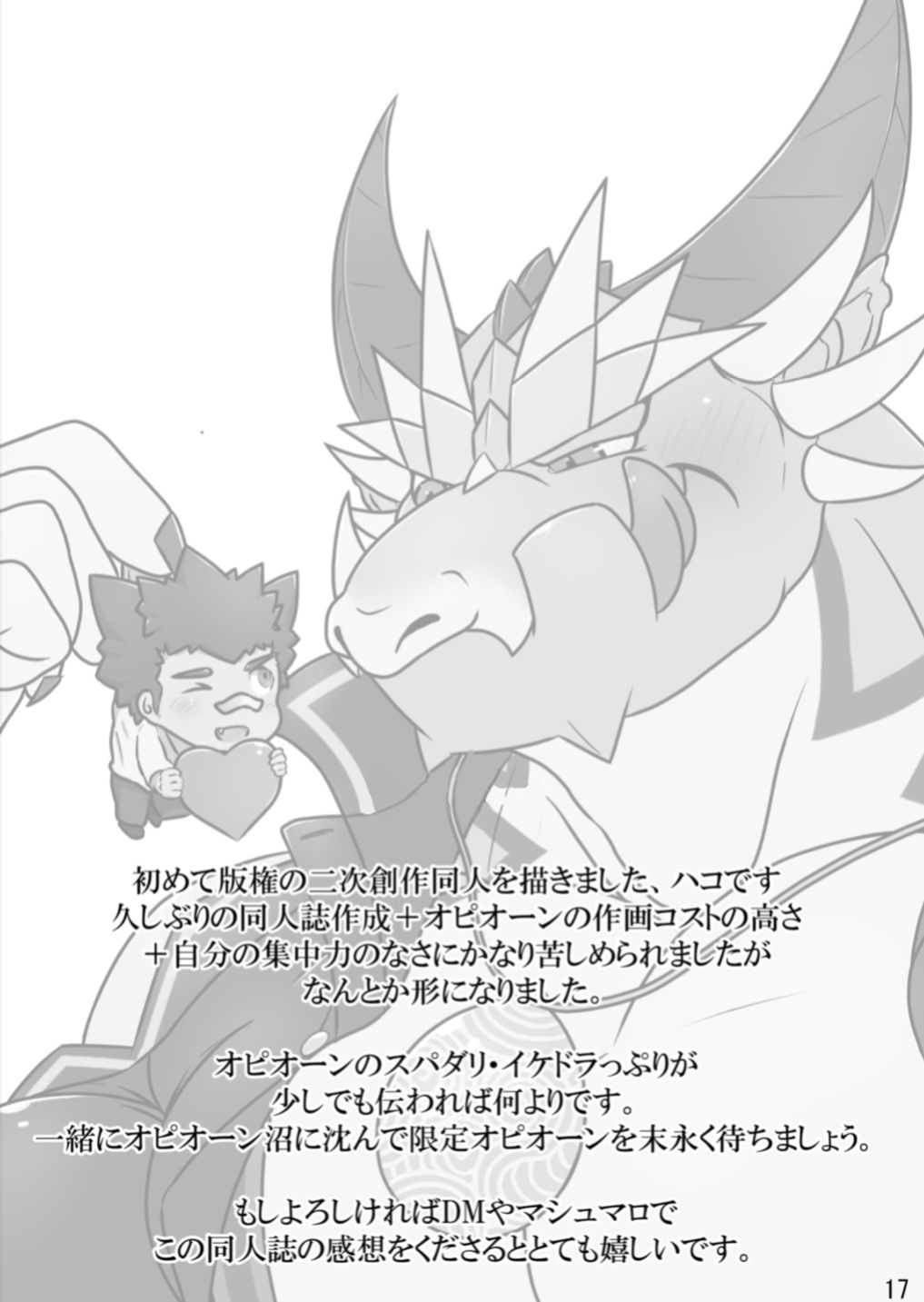 (Kemoket 12) [BULK MILK (Pako)] Ryuuhebi Okumi (Tokyo Afterschool Summoners) [ENG]