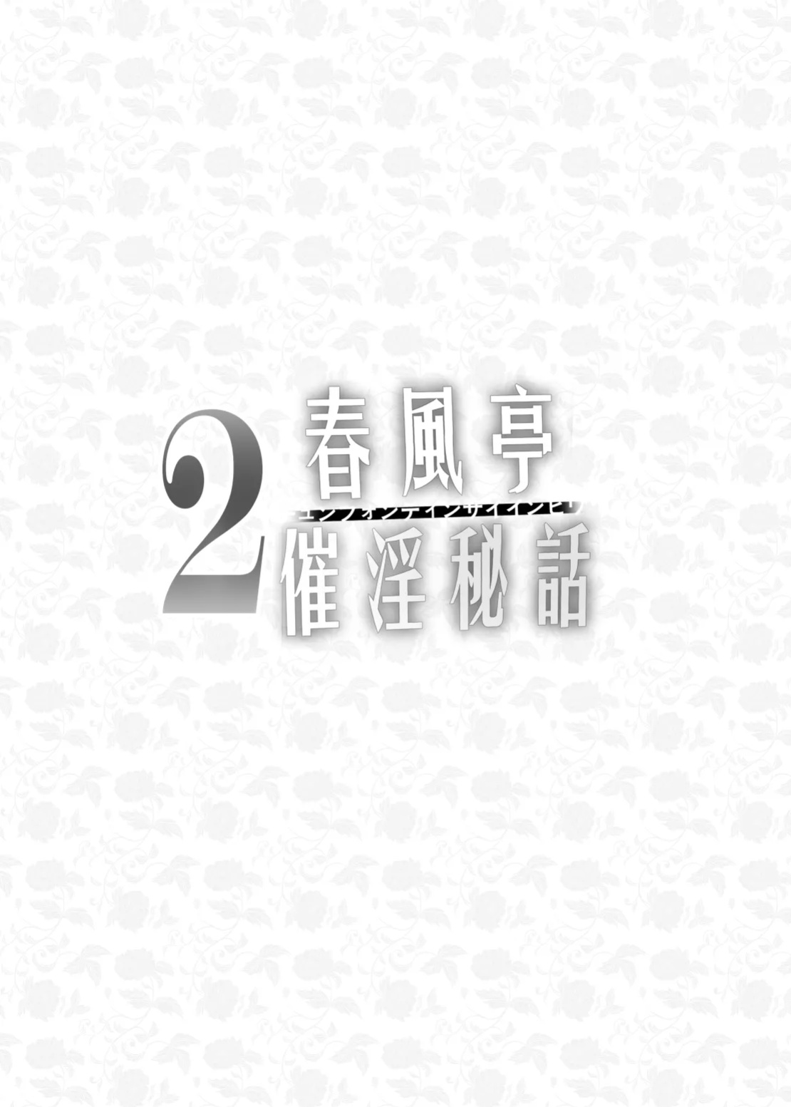 [Kanden Shoujo Chuuihou (Mafuyu)] Chunfontein Saiin Hiwa 2 | Secret Slut Story of Chun Fong Ting 2 [Apricot]