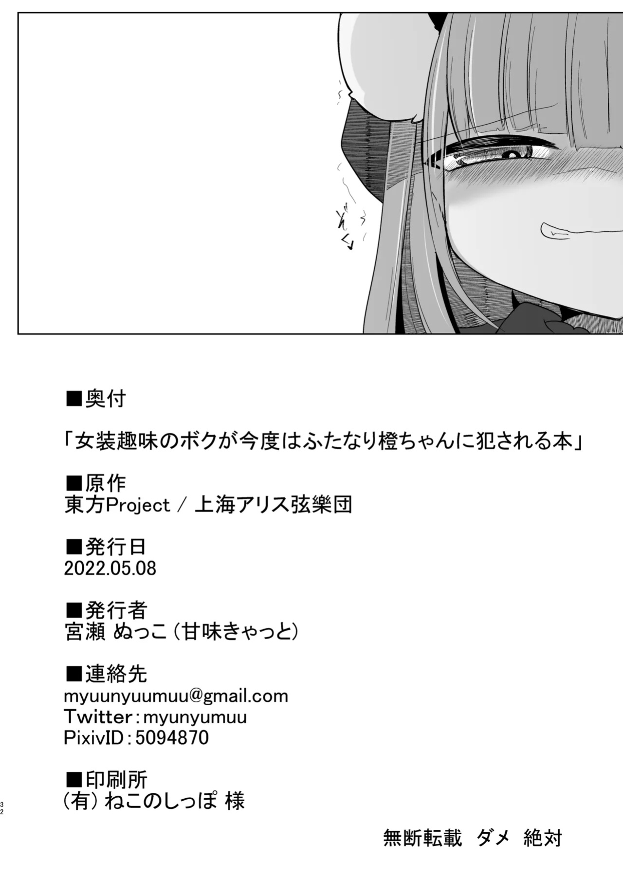 [Kanmi Cat (Miyase Nukko)] Josou Shumi no Boku ga Kondo wa Futanari Chen-chan ni Okasareru Hon (Touhou Project) [mysterymeat3]