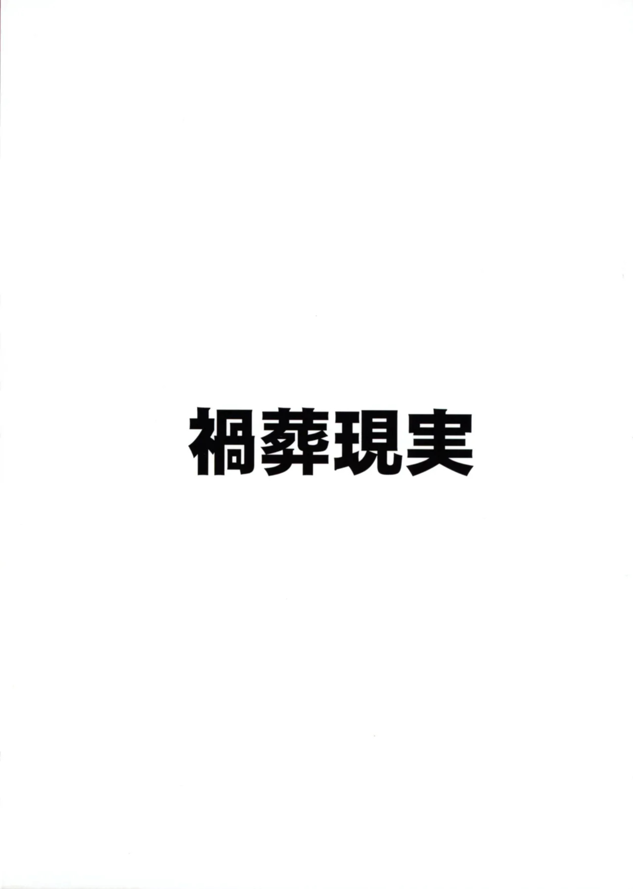 (Blue Market 13) [Kasou Genjitsu (Hasekura Noise)] THE Haramase Izayoi Nonomi | THE Impregnation Izayoi Nonomi (Blue Archive)