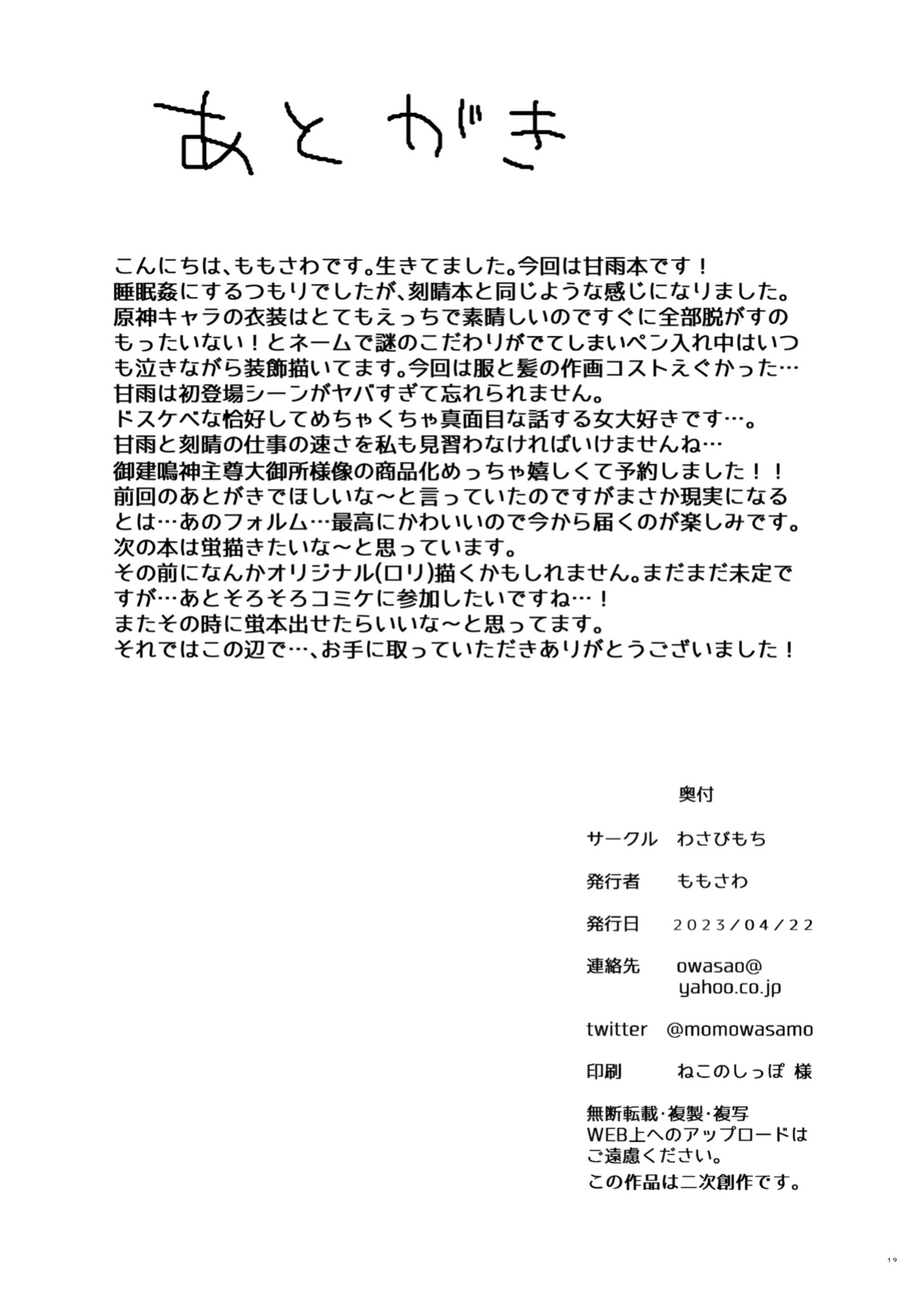 [Wasabi Mochi (Momosawa)] Ganyu-chan ga Shigoto to Seiyoku Shori o Otetsudai suru Hon. | A book where Ganyu-chan helps out with work and letting one out. (Genshin Impact) [Tamamo]