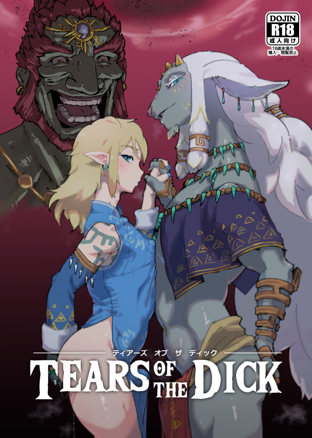 [Goma Brothers (Gomabura)] TEARS OF THE DICK (The Legend of Zelda: Tears of the Kingdom) [mysterymeat3]