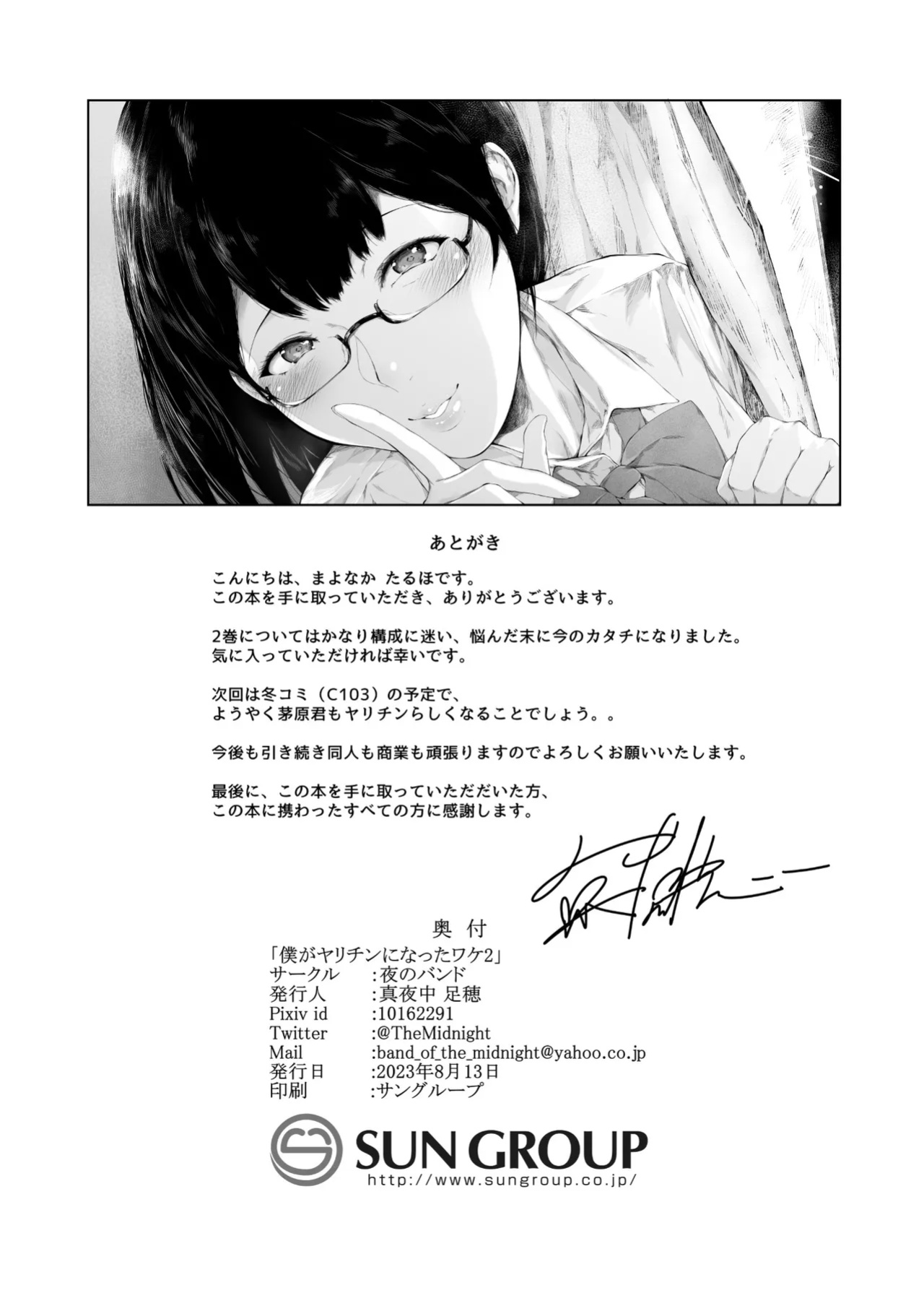 [Yorunobando (Mayonaka Taroupho)] Boku ga Yarichin ni Natta Wake 2 [Tomoshibi+SquigglesJP]
