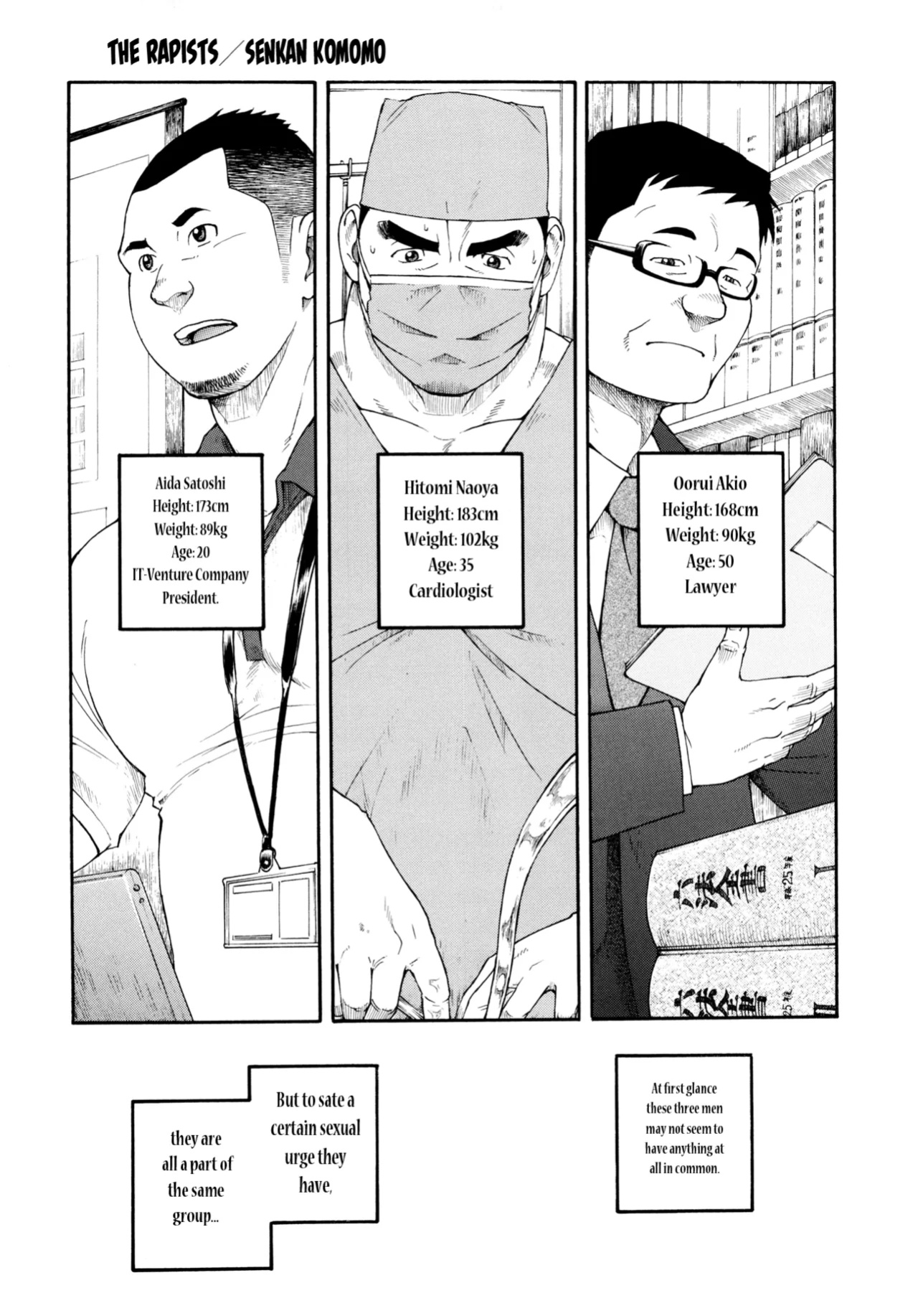 [Senkan Komomo] The Rapists (G-men No.207 2013-04)