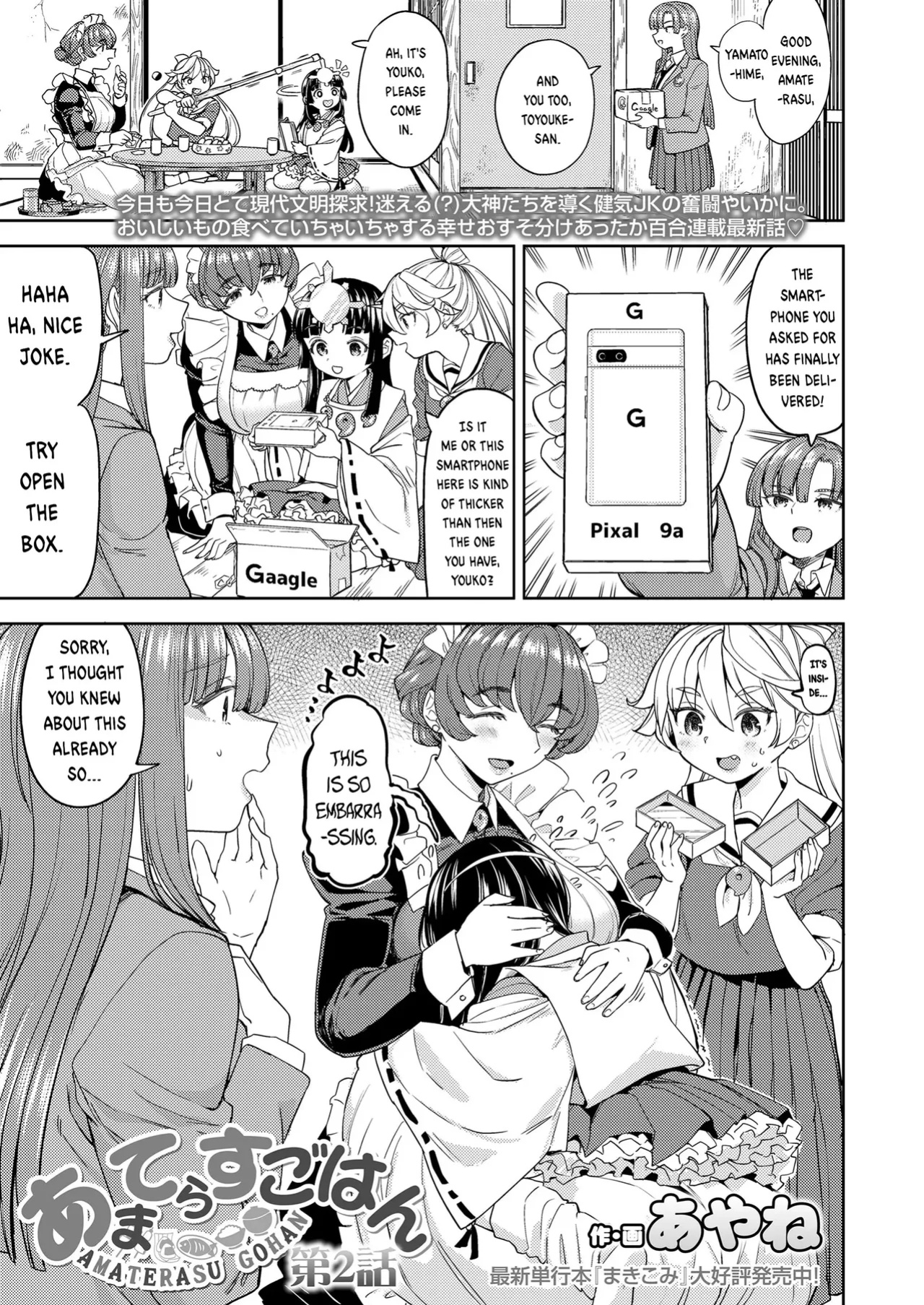 [Ayane] Amaterasu Gohan Ch. 2 (Towako 17)