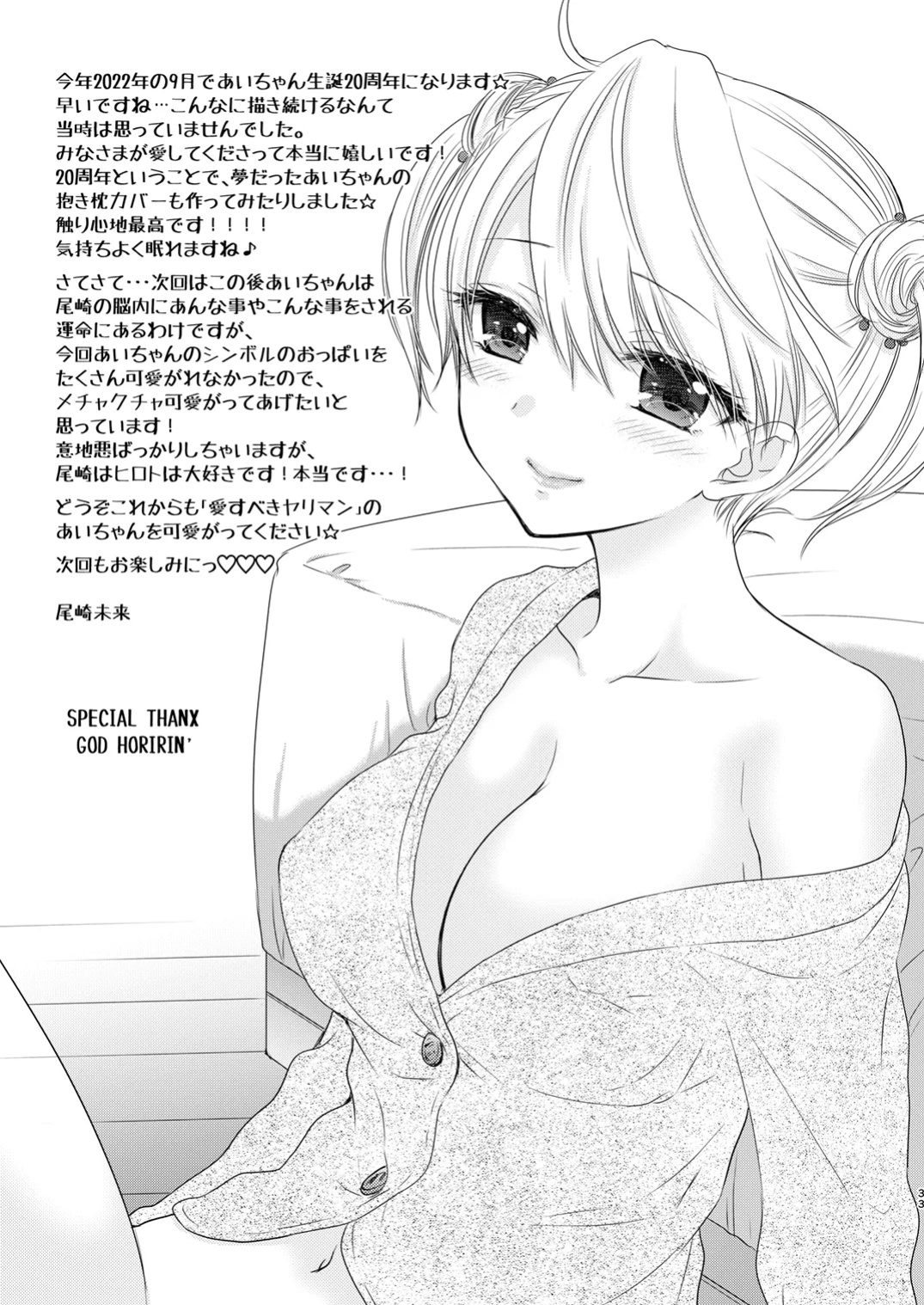 [BEAT-POP (Ozaki Miray)] Nearest To Real LOVE 3 “The Great Escape” Al~The Secret second season~ [EroGPx]