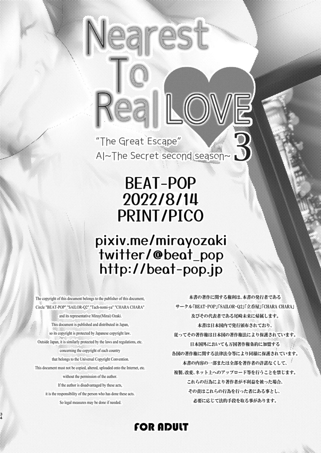 [BEAT-POP (Ozaki Miray)] Nearest To Real LOVE 3 “The Great Escape” Al~The Secret second season~ [EroGPx]