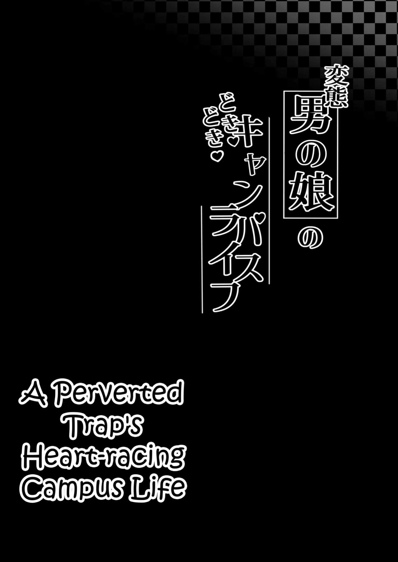 [Kairali-Tei (PenDD)] Hentai Otokonoko no Dokidoki Campus Life - Hentai Otokonoko in the Campus [mysterymeat3]