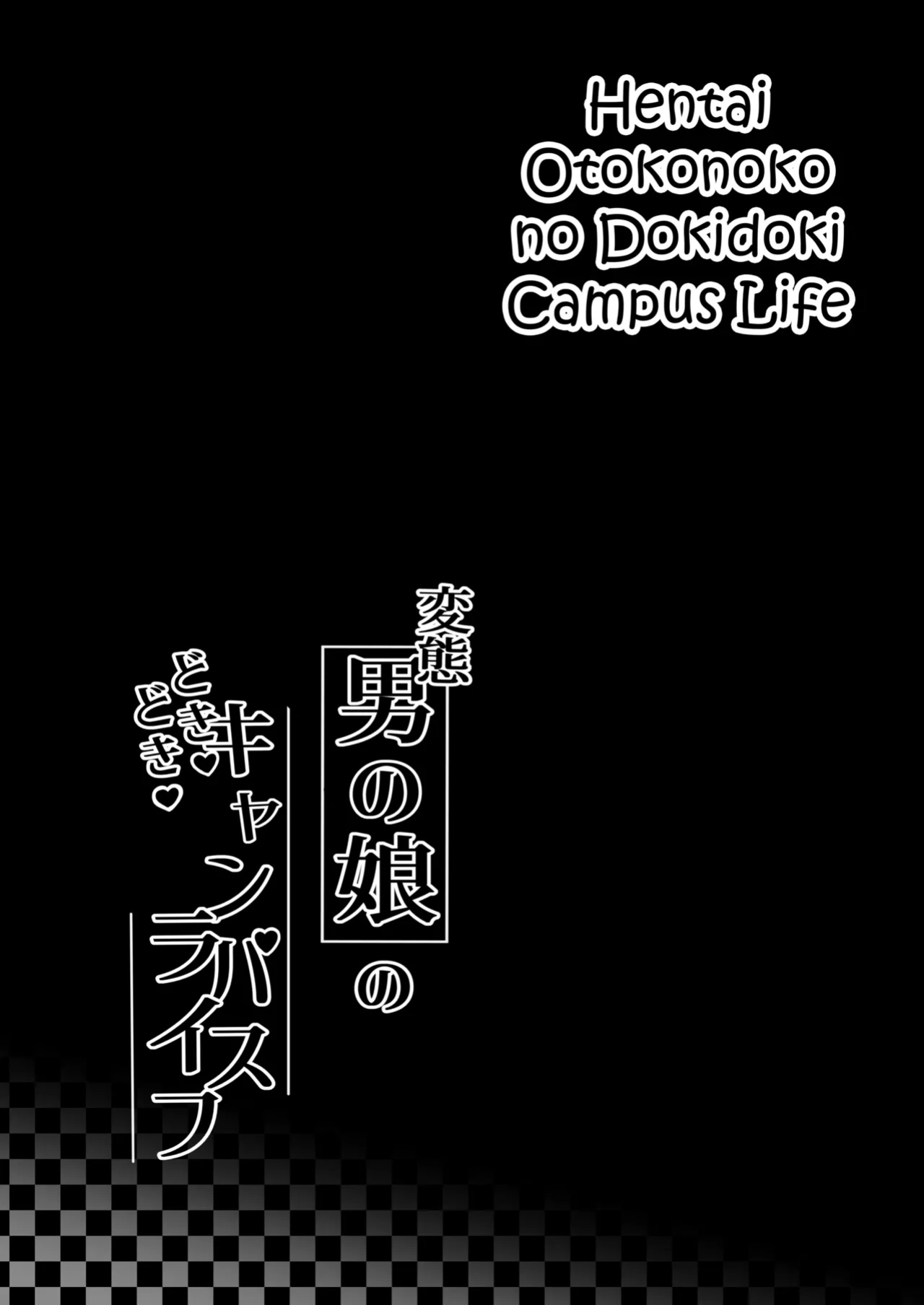 [Kairali-Tei (PenDD)] Hentai Otokonoko no Dokidoki Campus Life - Hentai Otokonoko in the Campus [mysterymeat3]