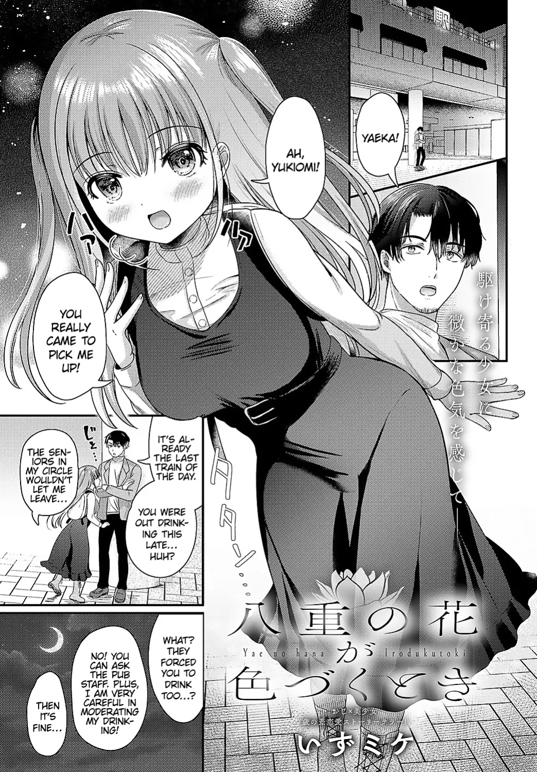 [Izumike] Yae no Hana ga Irodukutoki (COMIC Anthurium 2024-01)