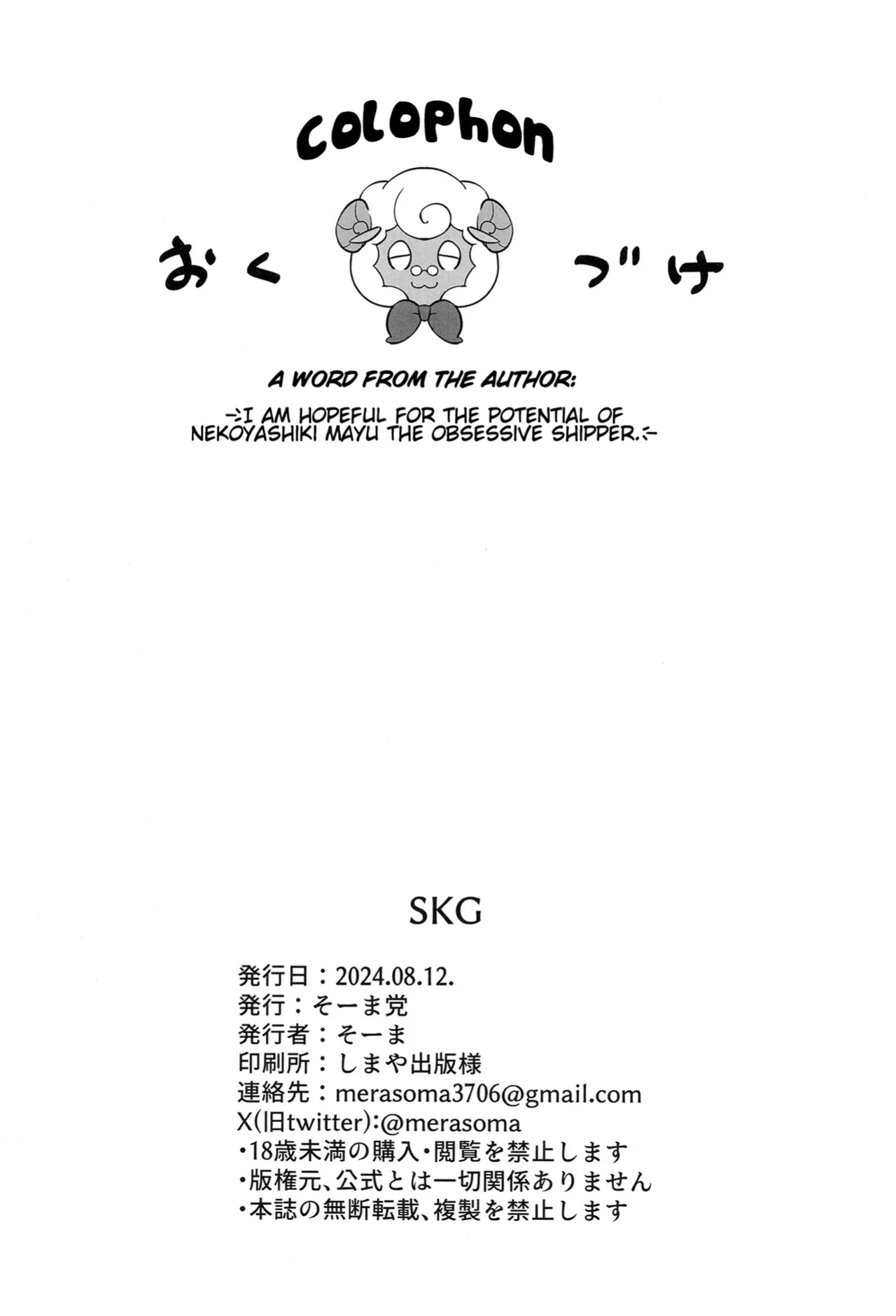 [So-matou (So-ma)] SKG (Wonderful PreCure!)