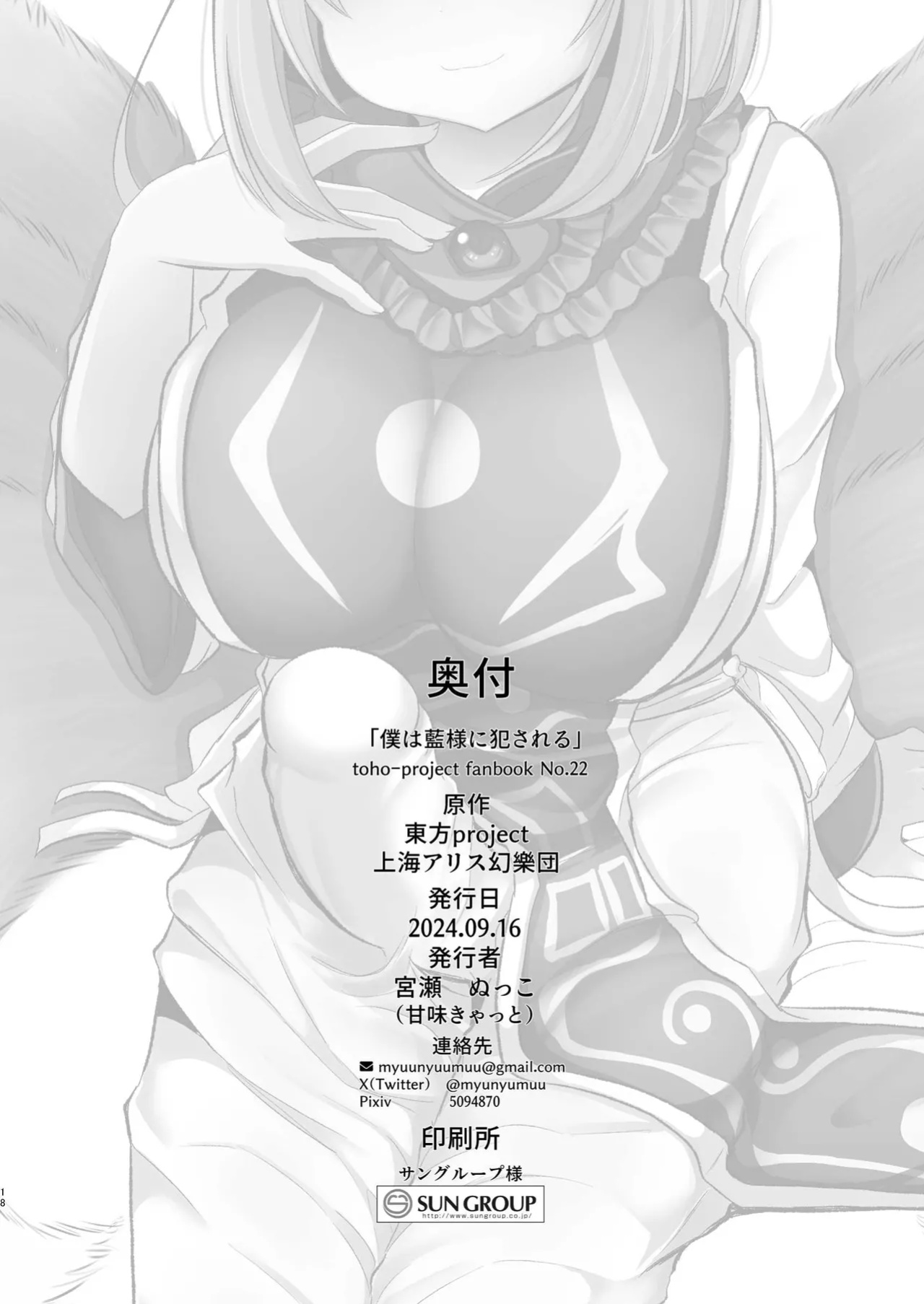 [Kanmi Cat (Miyase Nukko)] Boku wa Ran-sama ni Okasareru (Touhou Project) [mysterymeat3]