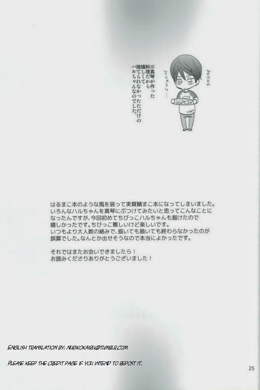 [Brainfreeze (Machizou)] 4H1M – Free! dj [Eng]