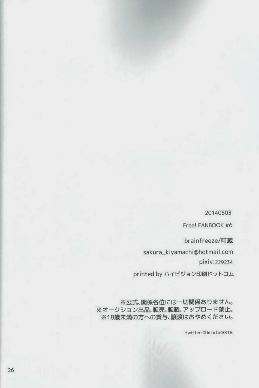 [Brainfreeze (Machizou)] 4H1M – Free! dj [Eng]