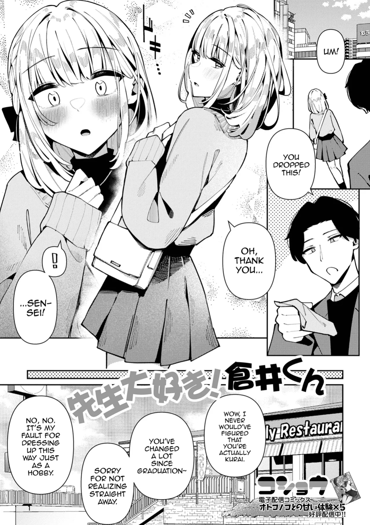 [Kosyo] Sensei Daisuki! Kurai-kun (Gekkan Web Otoko no Ko-llection! S Vol. 103) [mysterymeat3]