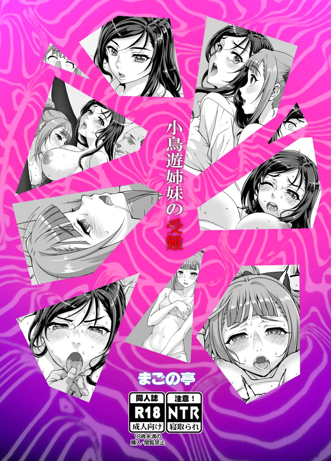 [Magonotei (Carn)] Takanashi Shimai no Junan - saimin sisters [Team Rabu2]