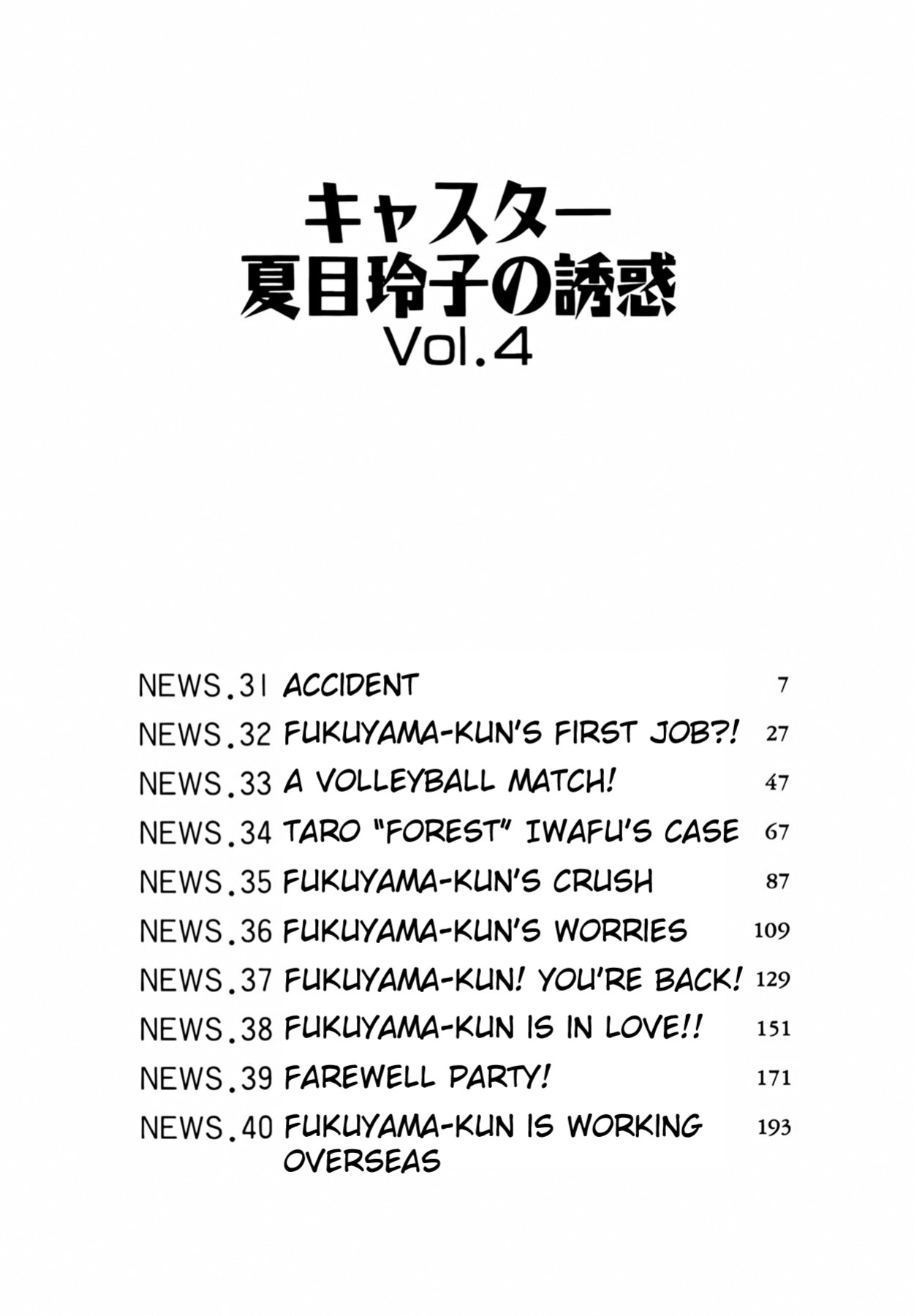 [Ozaki Akira] Caster Natsume Reiko no Yuuwaku Vol. 4 Ch.1-9