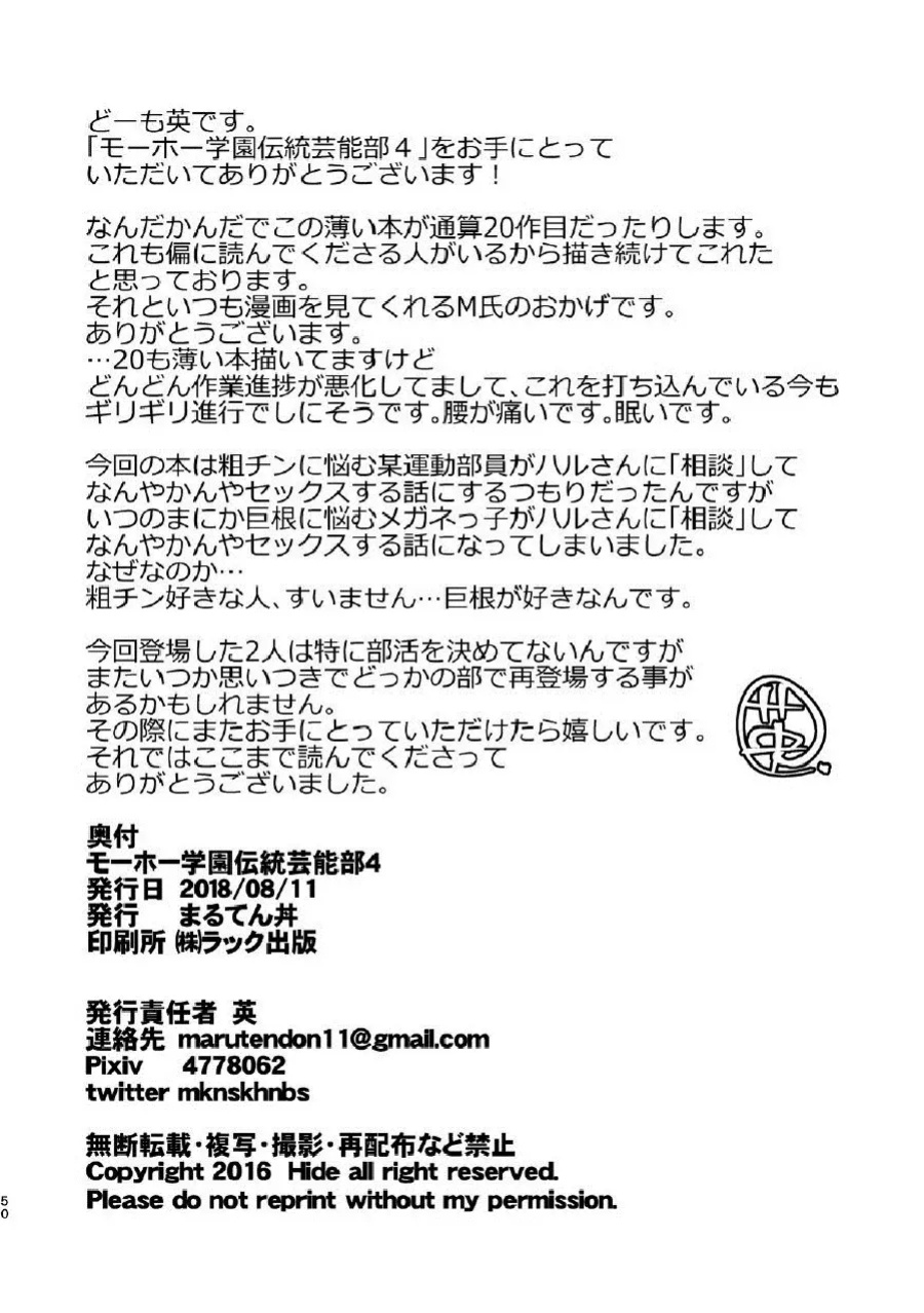 [Maru Tendon (Eikichi)] Mouhou Gakuen Dentou Geinoubu 4