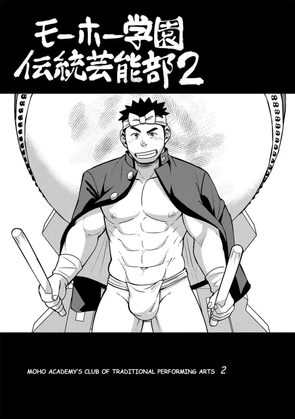 [Maru Tendon (Eikichi)] Mouhou Gakuen Dentou Geinoubu 2
