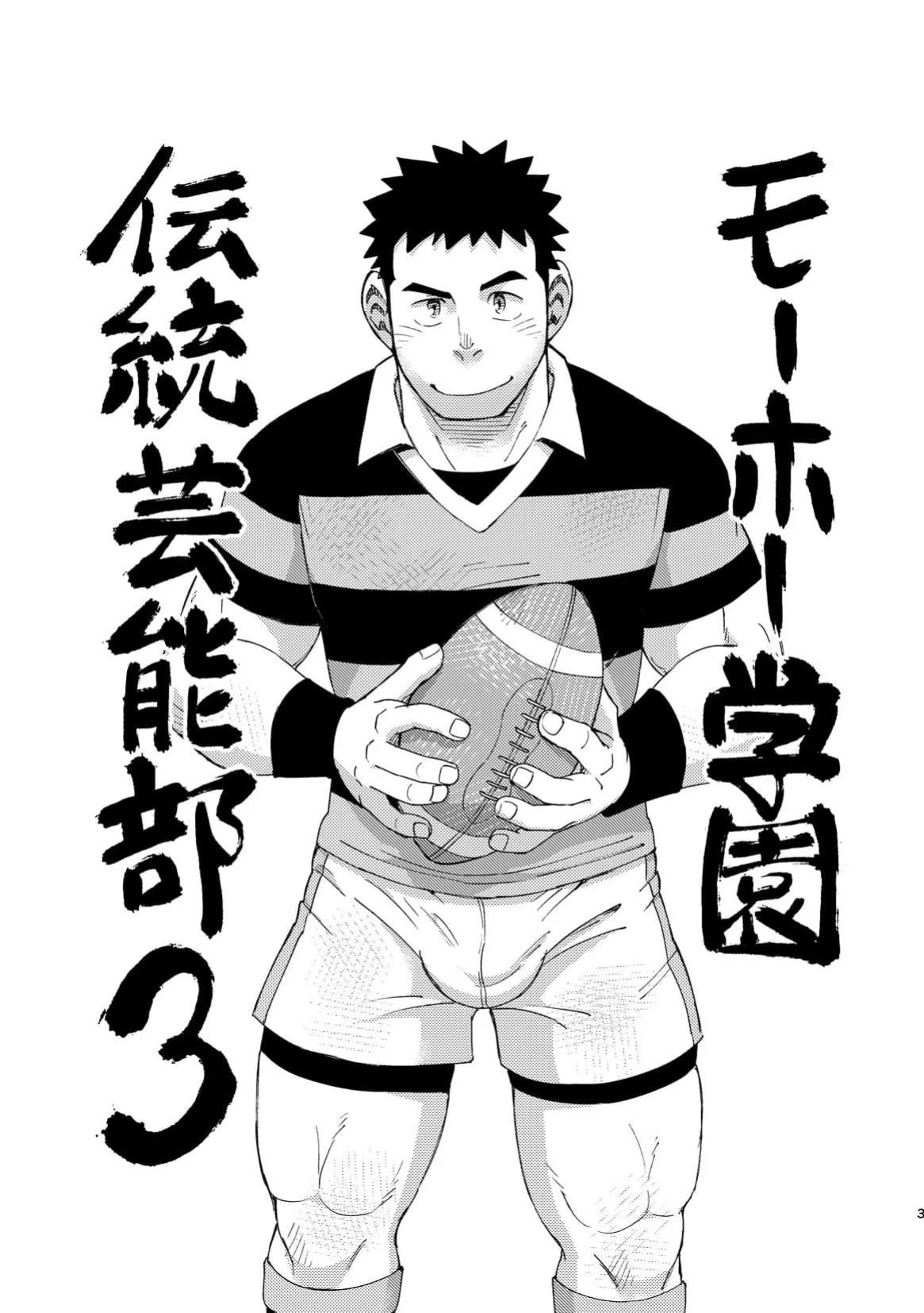 [Maru Tendon (Eikichi)] Mouhou Gakuen Dentou Geinoubu 3