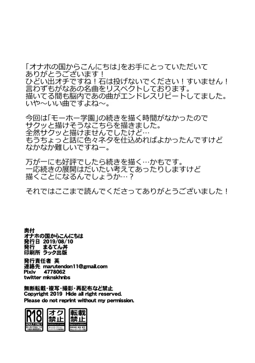 [Maru Tendon (Eikichi)] Onaho no Kuni Kara Konnichiwa | Hello From The Onahole Country