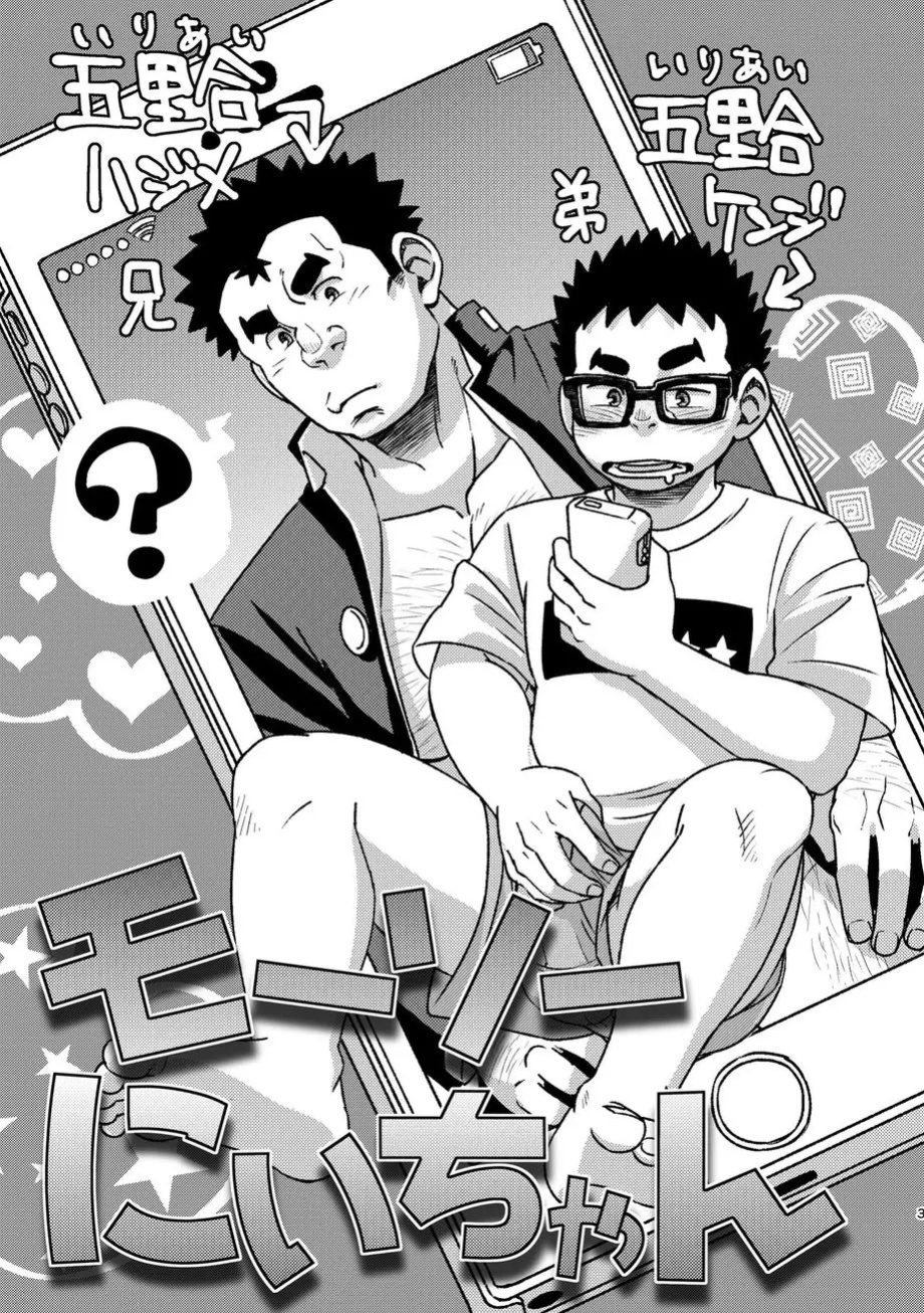 [Maru Tendon (Eikichi)] Mousou Nii-chan | My Ideal BROTHER