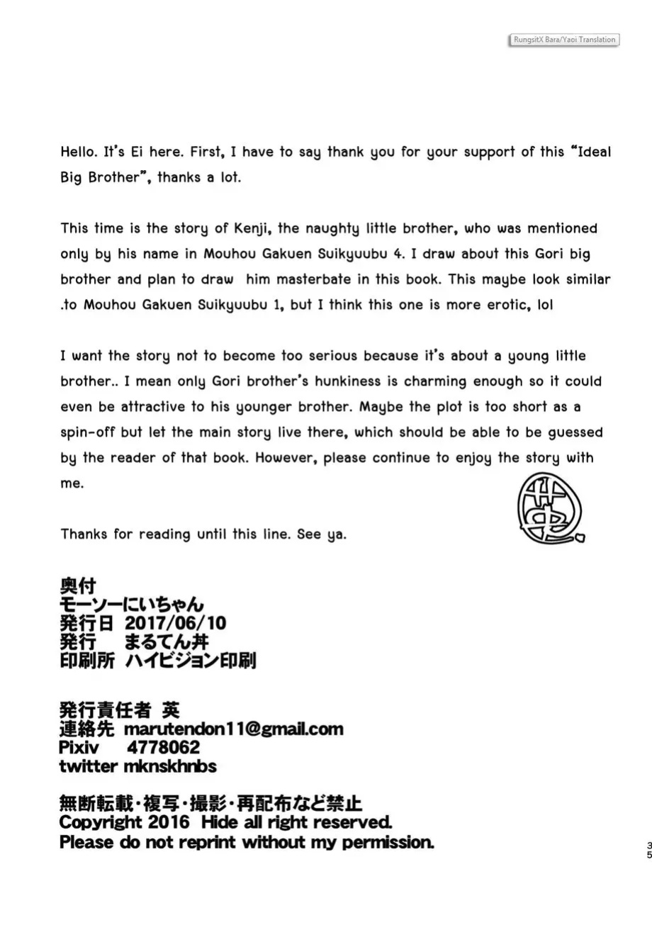 [Maru Tendon (Eikichi)] Mousou Nii-chan | My Ideal BROTHER