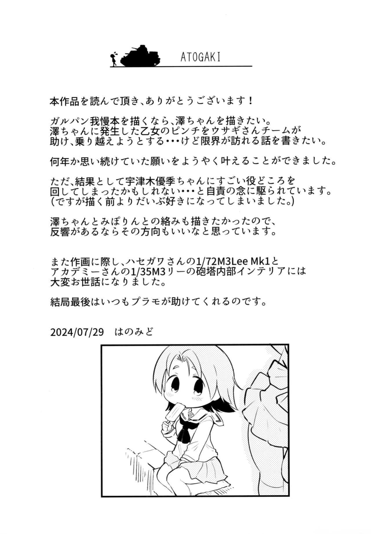 (C104) [Hanomidou (Hanomido)] AZUSA WAR!! (Girls und Panzer)