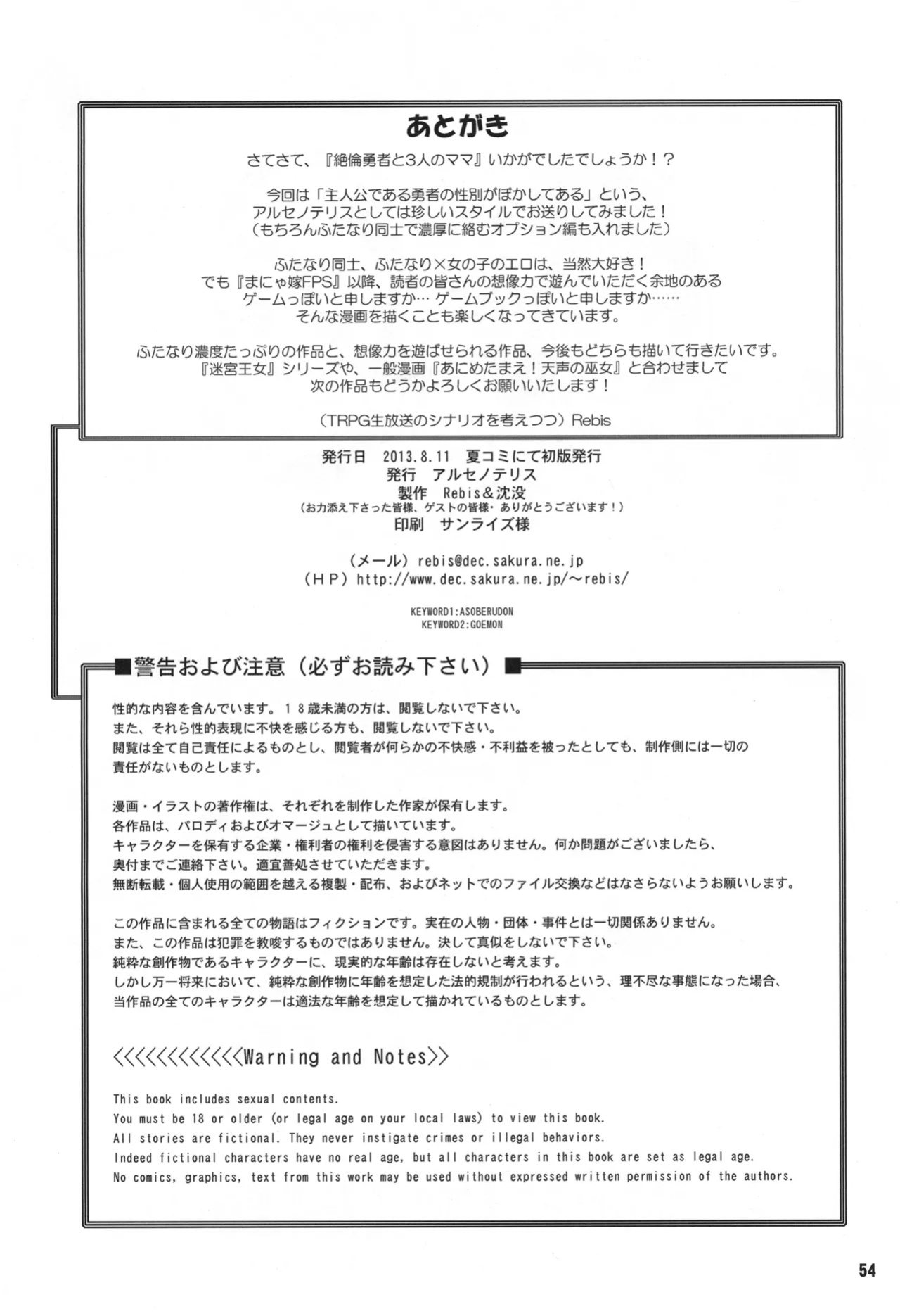 [Arsenothelus (Rebis, Chinbotsu)] Zetsurin Yuusha to 3-nin no Mama + Extended + Gaiden | The Peerless Hero and Three Mothers + Extended + Gaiden (Dragon Quest III)