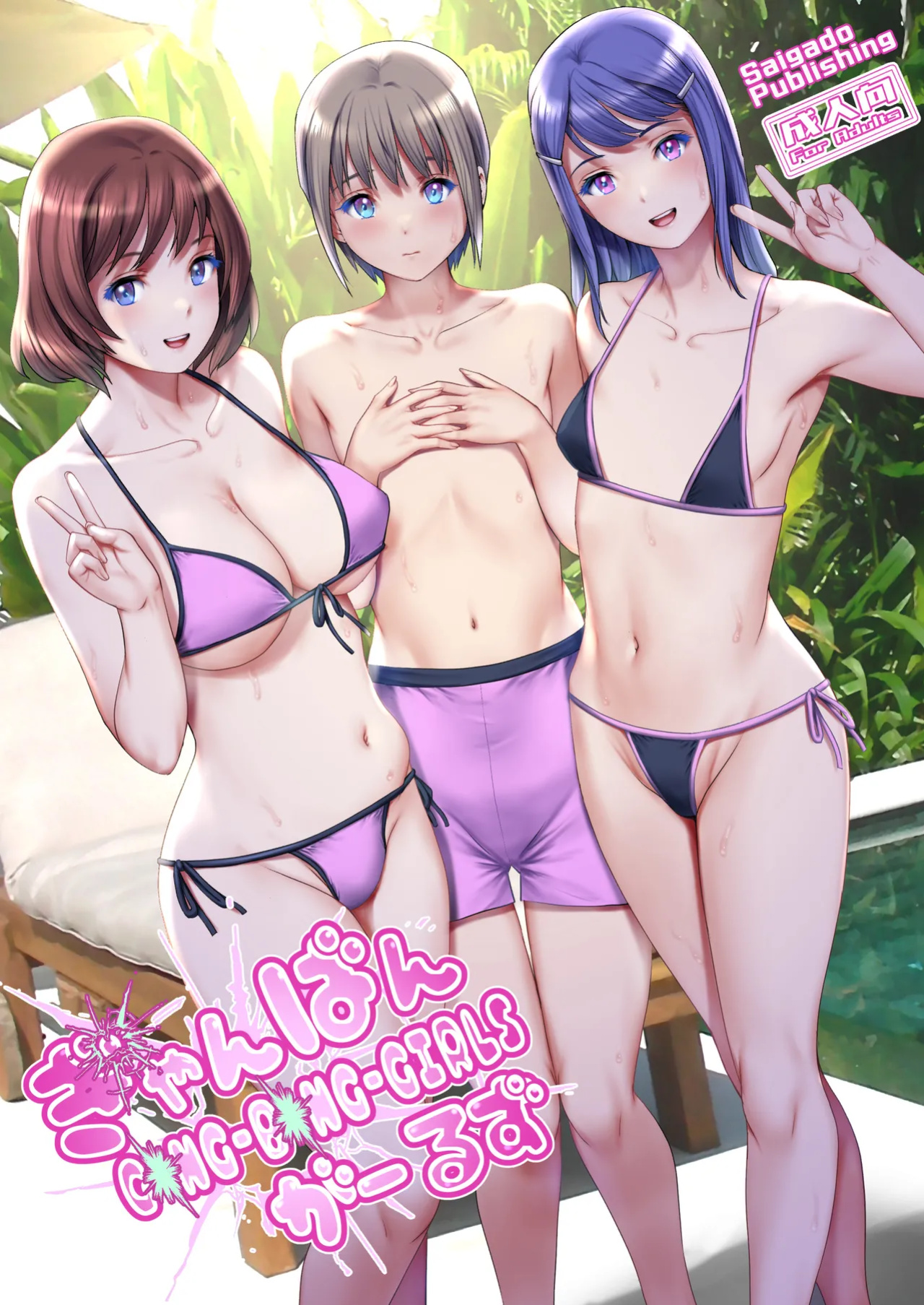 [Saigado] Gang-Bang-GIRLS [MTL]