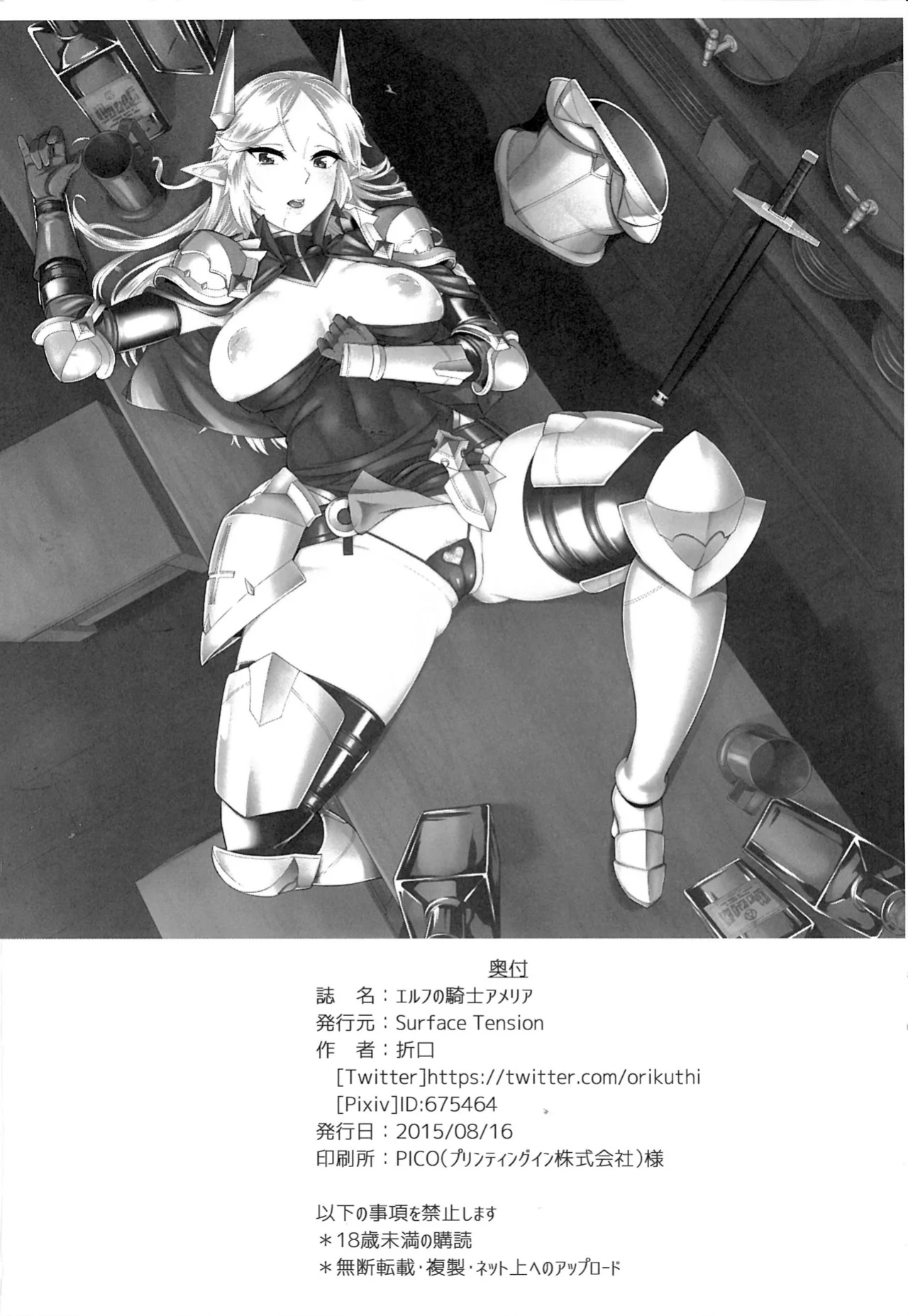 (C88) [Surface Tension (Orikuchi Hirata)] Elf no Kishi Amelia [Shiranai Translations]
