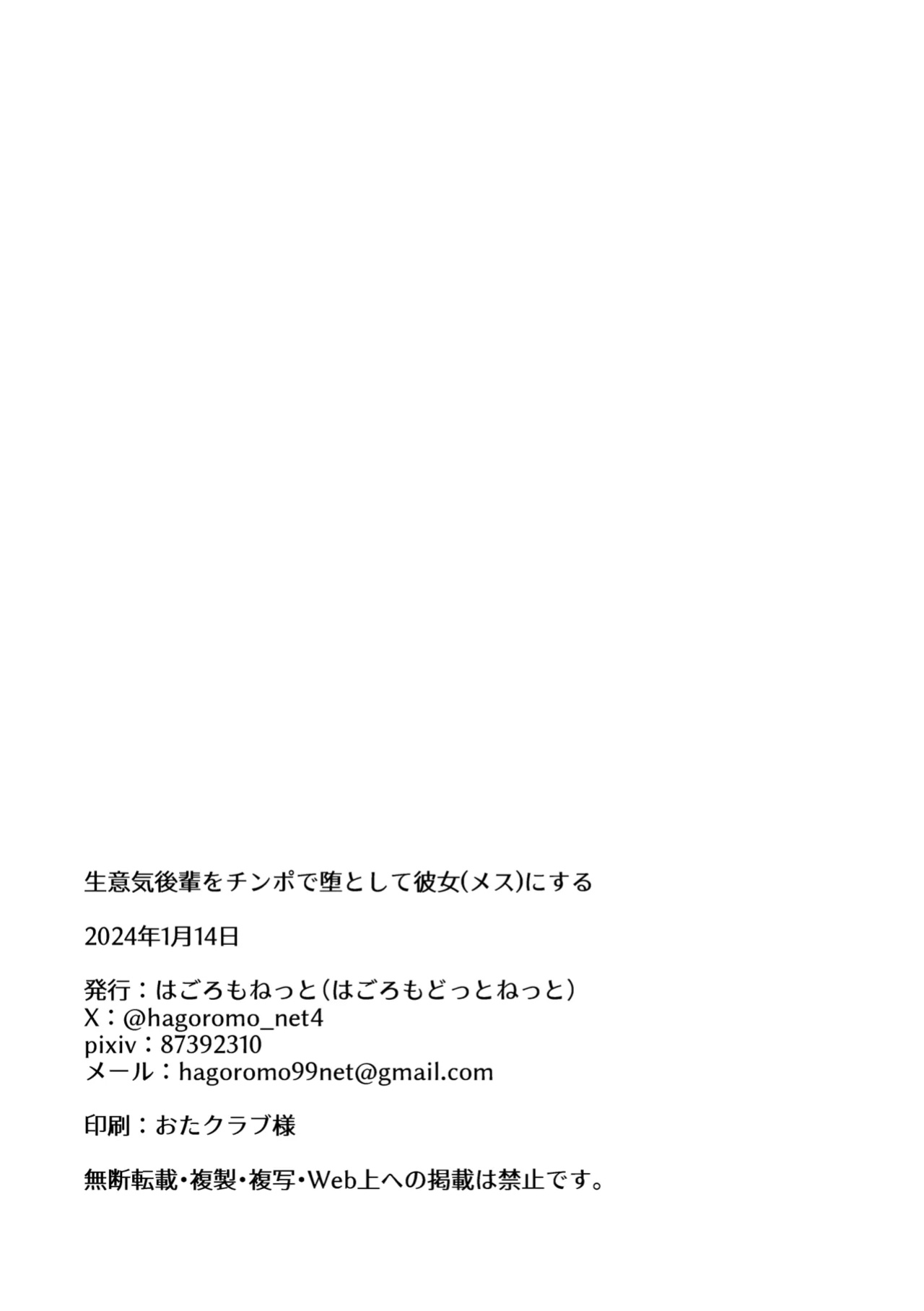 [Hagoromo.net (Hagoromo net)] Namaiki Kouhai o Chinpo de Otoshite Mesu ni Suru [mysterymeat3]