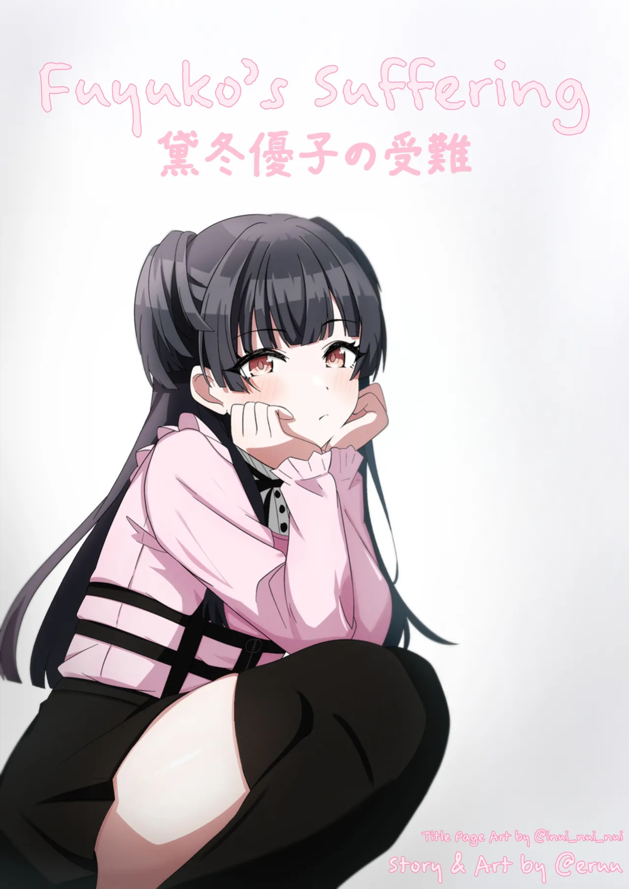 [Eruu] Mayuzumi Fuyuko no Junan | Mayuzumi Fuyuko's Suffering (THE iDOLM@STER: Shiny Colors)