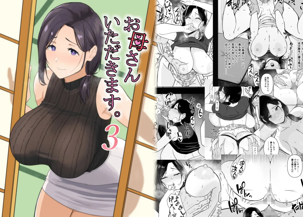 Okaa-san Itadakimasu. 3 [MTL]