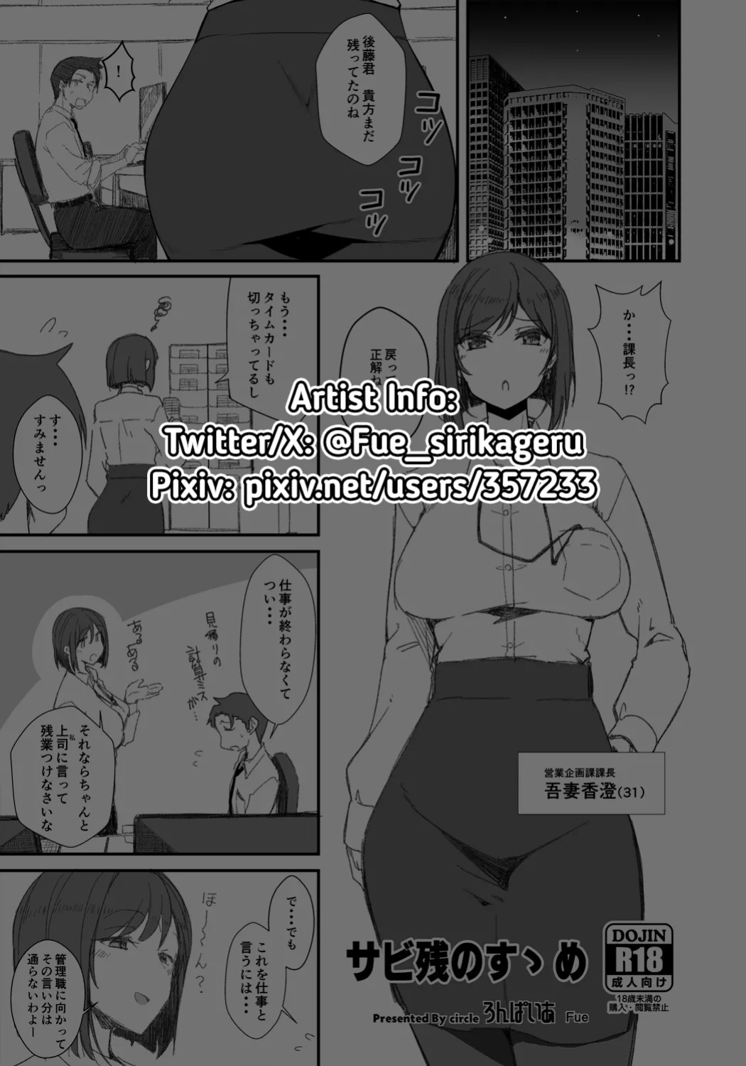 [Ronpaia (Fue)] Sabi Zan no Summe | Encouragement of Unpaid Overtime [RedLantern]
