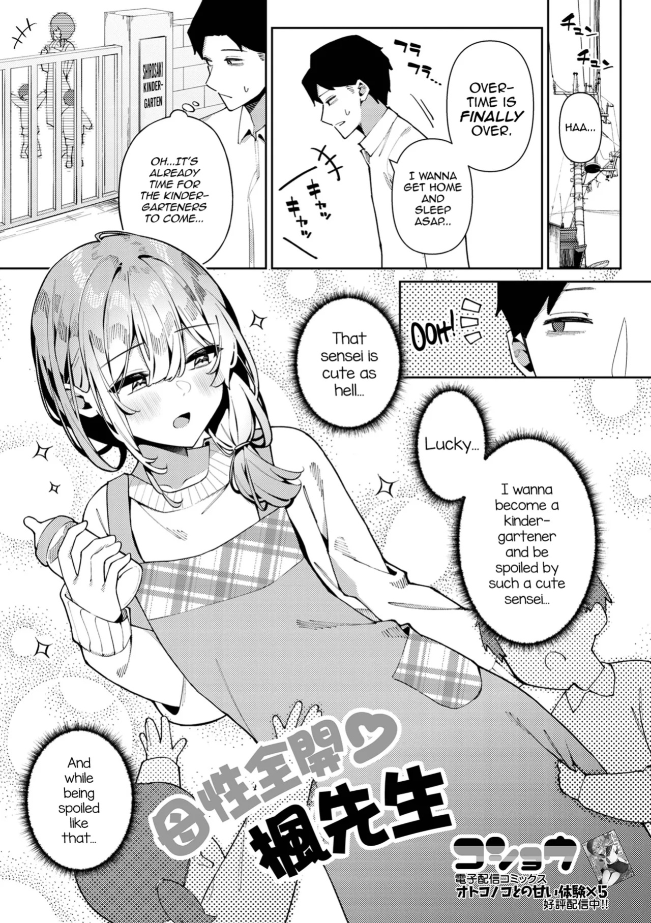 [Kosyo] Bosei Zenkai Kaede-Sensei (Gekkan Web Otoko no Ko-llection! S Vol. 101) [mysterymeat3]