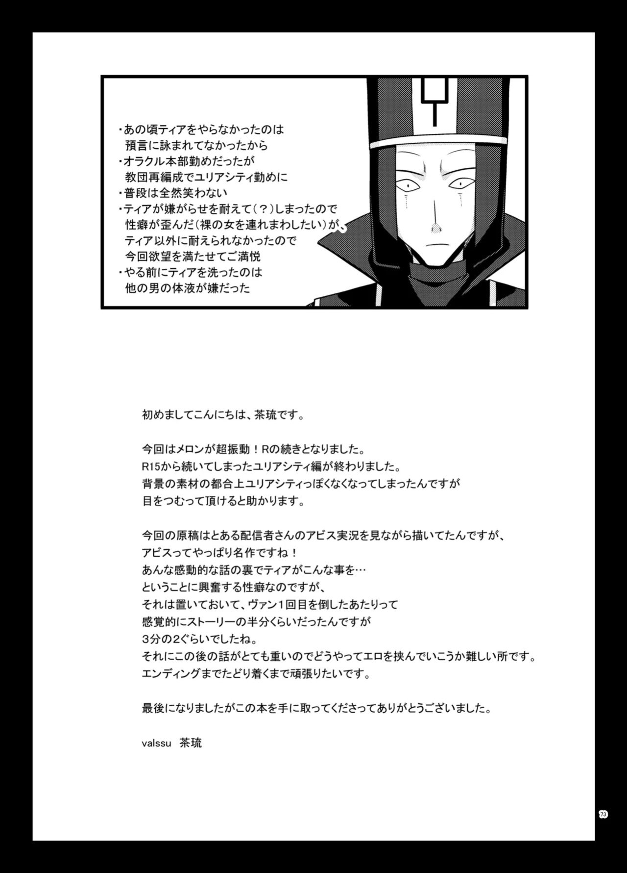 [valssu (Charu)] Melon ga Chou Shindou! R17 (Tales of the Abyss) [AI]