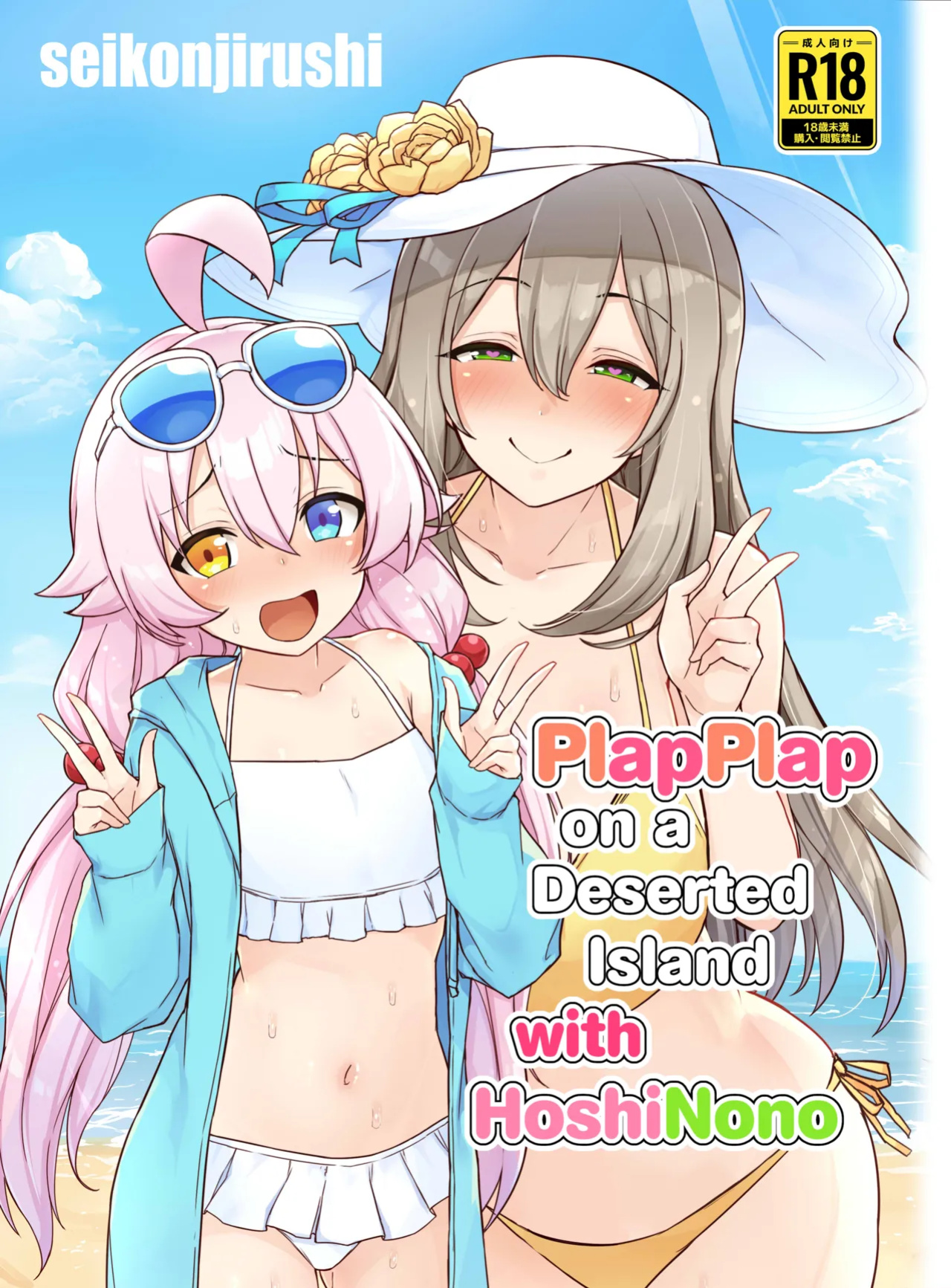 [seikonjirushi (Sucota)] HoshiNono to Mujintou de Pacopaco Suru Hanashi | PlapPlap on a Deserted Island with HoshiNono (Blue Archive) [SDF]