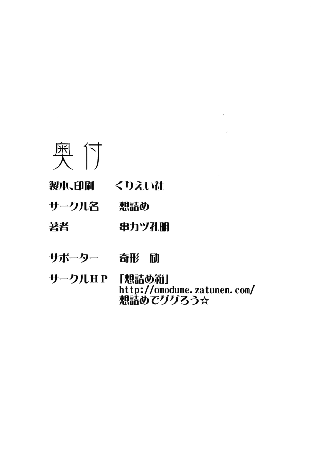 [Omodume (Kushikatsu Koumei)] Omodume BOX 53 (Mato Seihei no Slave)