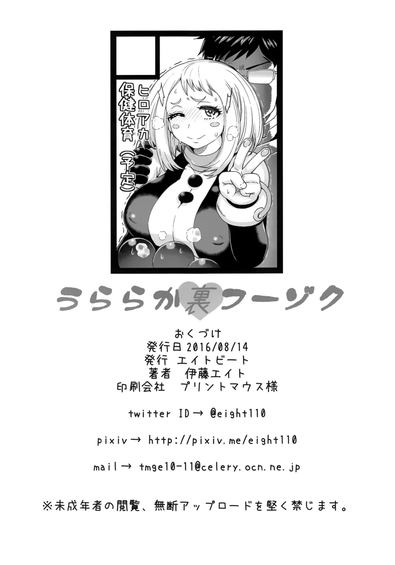 (C90) [Eight Beat (Itou Eight)] Uraraka Ura Fuuzoku | Uraraka's Behind-the-Scenes Prostitution (Boku no Hero Academia) [Glittering Translations] [Colorized]