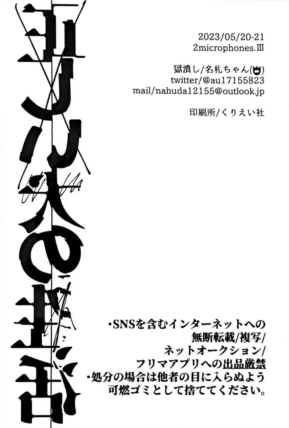 (2 Microphones. Ⅲ) [Gokutsubushi (Nafuda-chan)] Tadashii Inu no Seikatsu | A Dog's Correct Way of Living (Project Sekai) [Say Gex Translations]