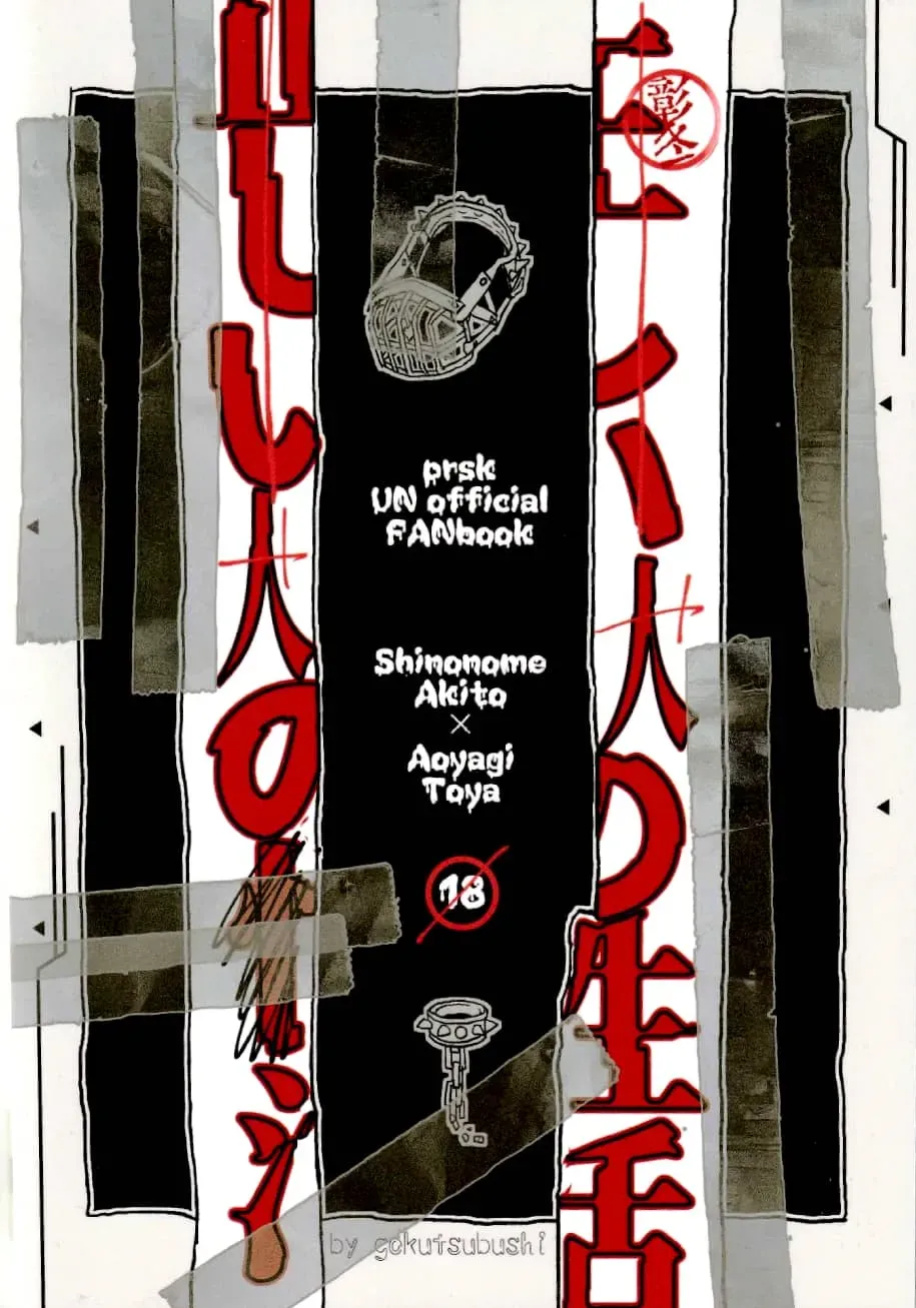 (2 Microphones. Ⅲ) [Gokutsubushi (Nafuda-chan)] Tadashii Inu no Seikatsu | A Dog's Correct Way of Living (Project Sekai) [Say Gex Translations]